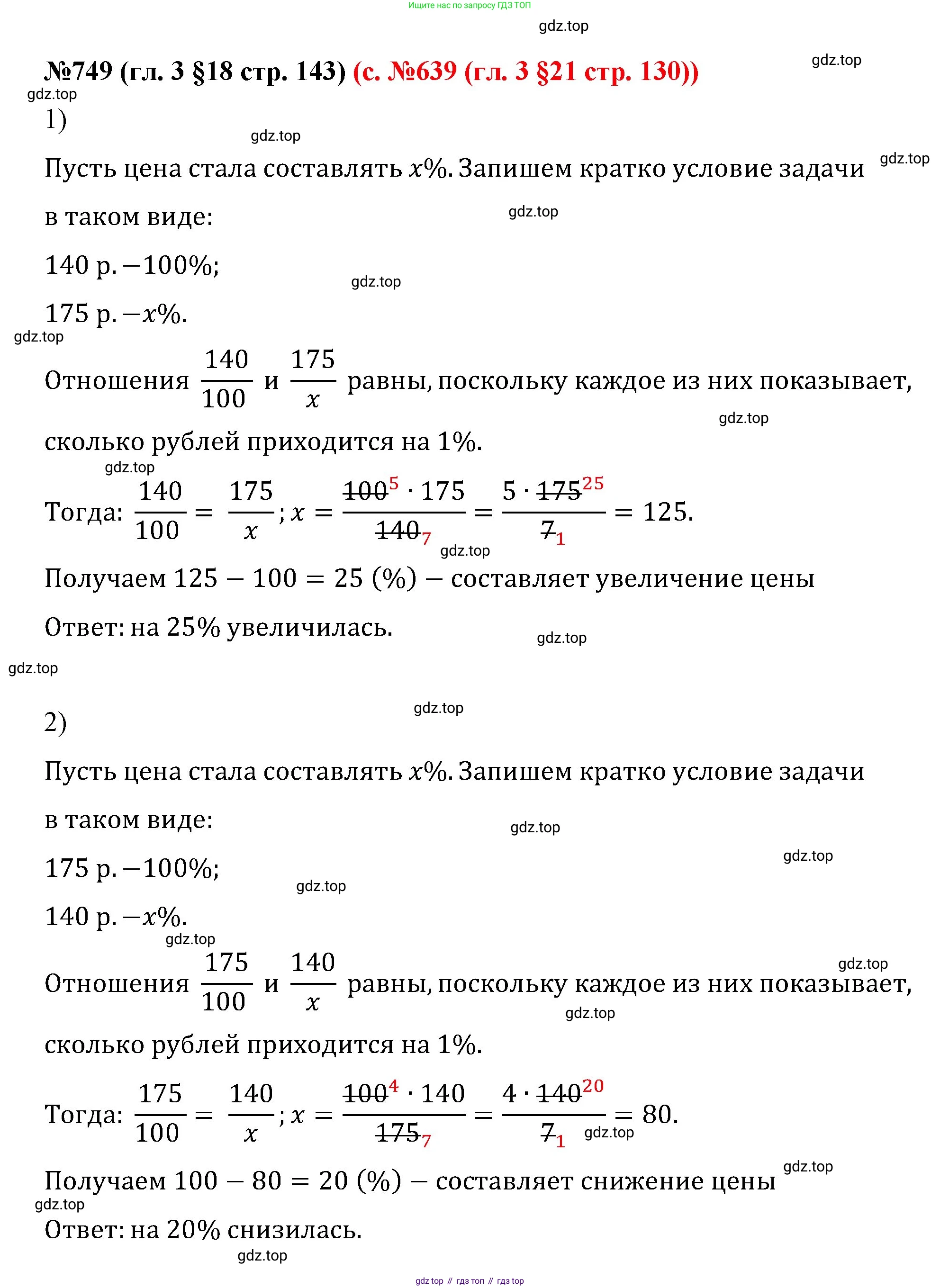 ГДЗ Математика, 6 класс Учебник, авторы: Мерзляк Аркадий Григорьевич, Полонский Виталий Борисович, Якир Михаил Семёнович, издательство Просвещение, Москва, 2023, салатового цвета, страница 143, номер 749, Решение