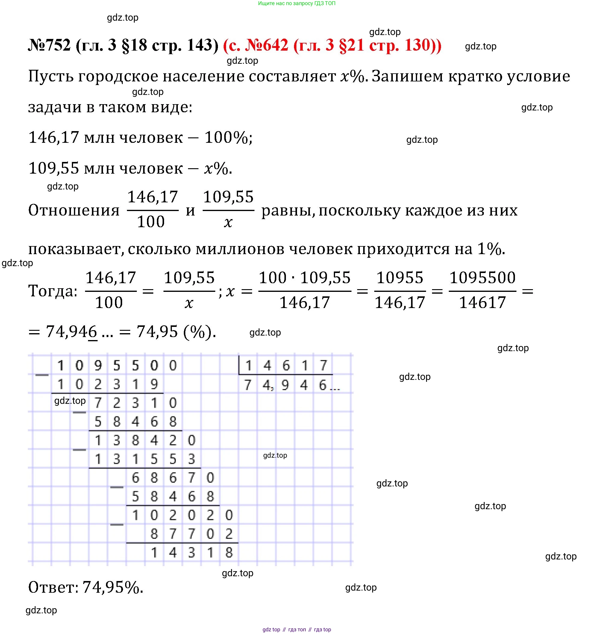 ГДЗ Математика, 6 класс Учебник, авторы: Мерзляк Аркадий Григорьевич, Полонский Виталий Борисович, Якир Михаил Семёнович, издательство Просвещение, Москва, 2023, салатового цвета, страница 143, номер 752, Решение