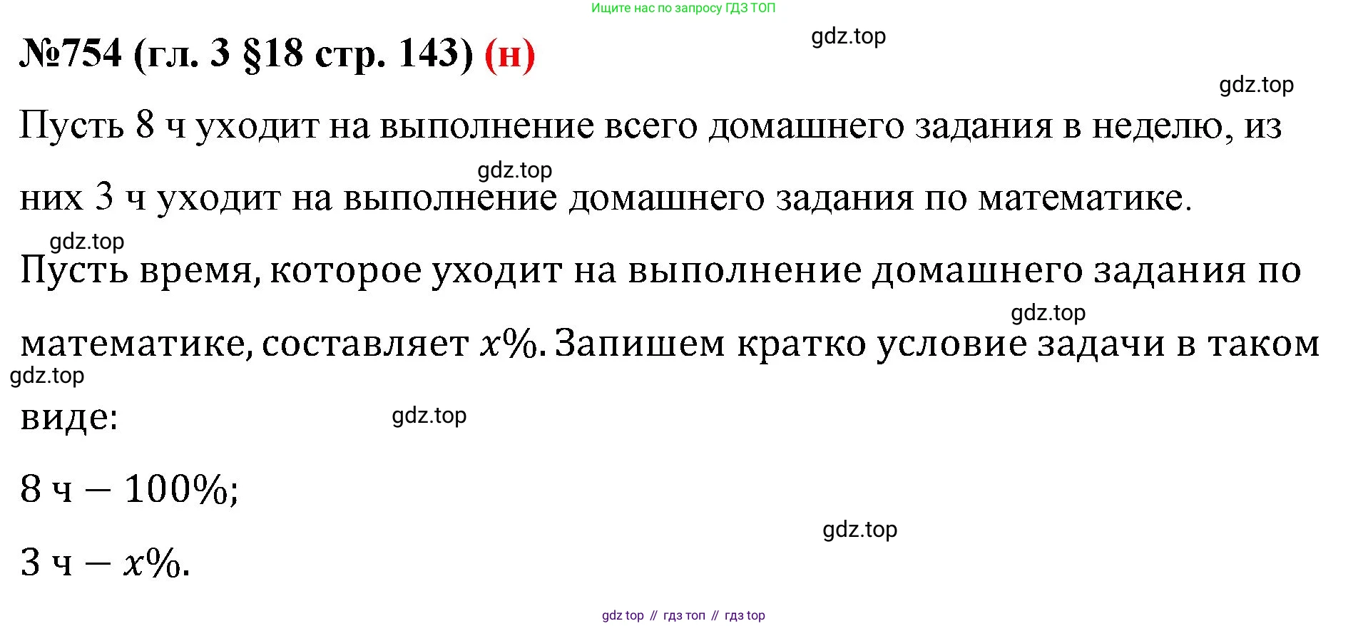 ГДЗ Математика, 6 класс Учебник, авторы: Мерзляк Аркадий Григорьевич, Полонский Виталий Борисович, Якир Михаил Семёнович, издательство Просвещение, Москва, 2023, салатового цвета, страница 143, номер 754, Решение