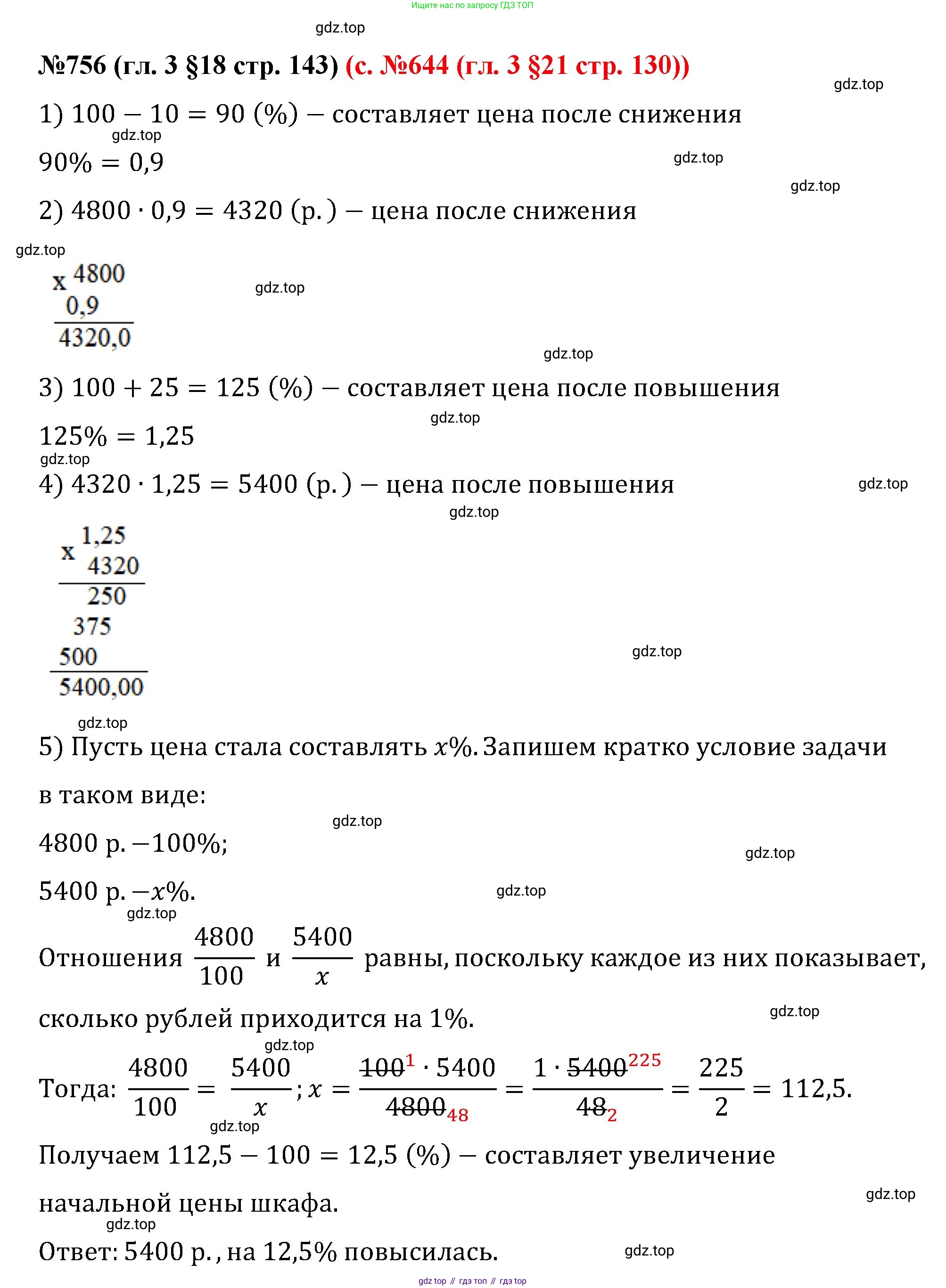ГДЗ Математика, 6 класс Учебник, авторы: Мерзляк Аркадий Григорьевич, Полонский Виталий Борисович, Якир Михаил Семёнович, издательство Просвещение, Москва, 2023, салатового цвета, страница 143, номер 756, Решение