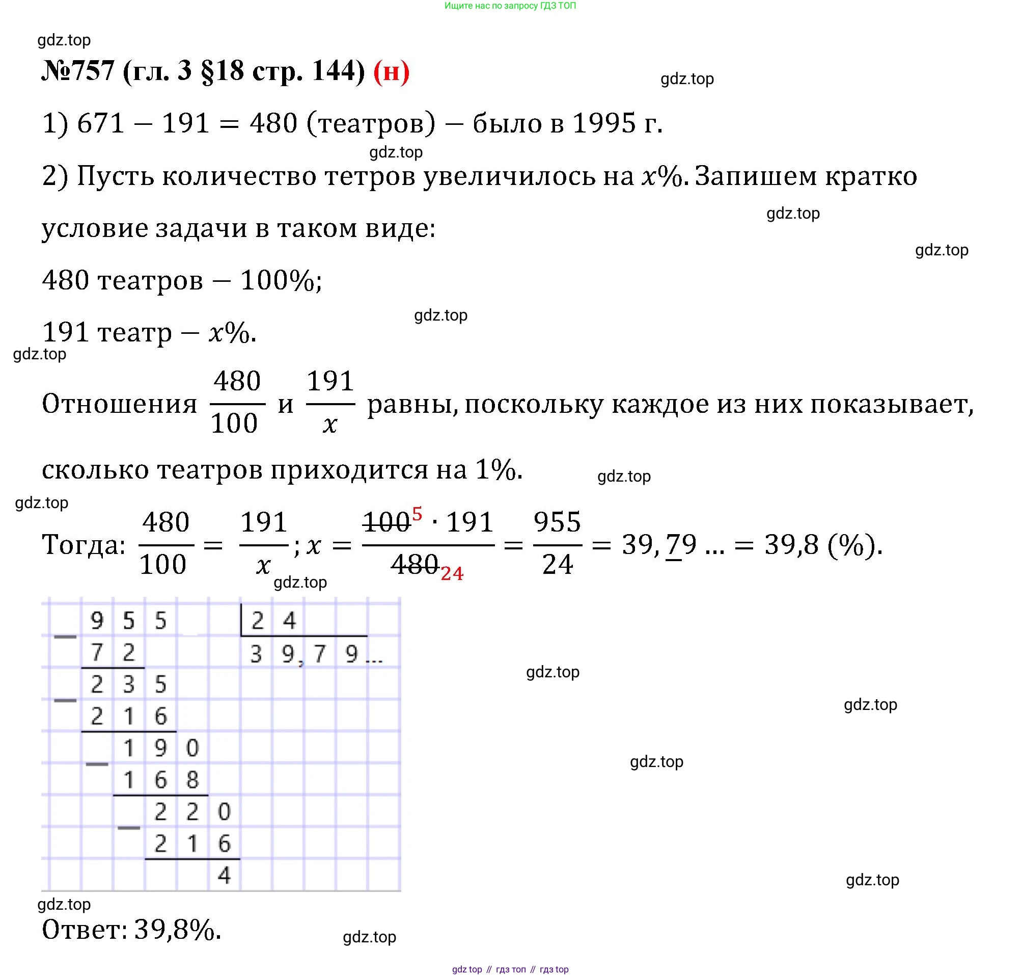 ГДЗ Математика, 6 класс Учебник, авторы: Мерзляк Аркадий Григорьевич, Полонский Виталий Борисович, Якир Михаил Семёнович, издательство Просвещение, Москва, 2023, салатового цвета, страница 144, номер 757, Решение