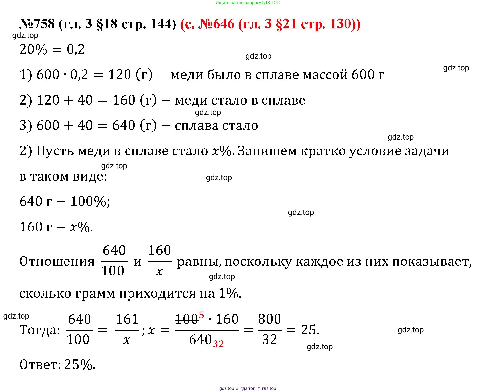 ГДЗ Математика, 6 класс Учебник, авторы: Мерзляк Аркадий Григорьевич, Полонский Виталий Борисович, Якир Михаил Семёнович, издательство Просвещение, Москва, 2023, салатового цвета, страница 144, номер 758, Решение