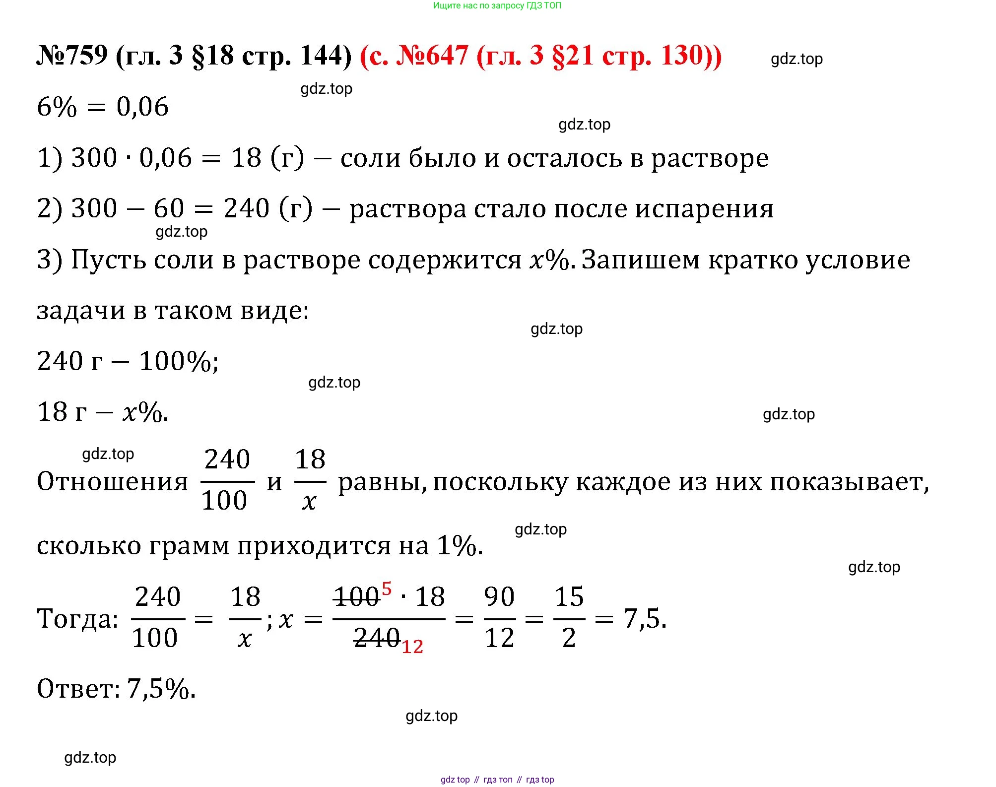 ГДЗ Математика, 6 класс Учебник, авторы: Мерзляк Аркадий Григорьевич, Полонский Виталий Борисович, Якир Михаил Семёнович, издательство Просвещение, Москва, 2023, салатового цвета, страница 144, номер 759, Решение