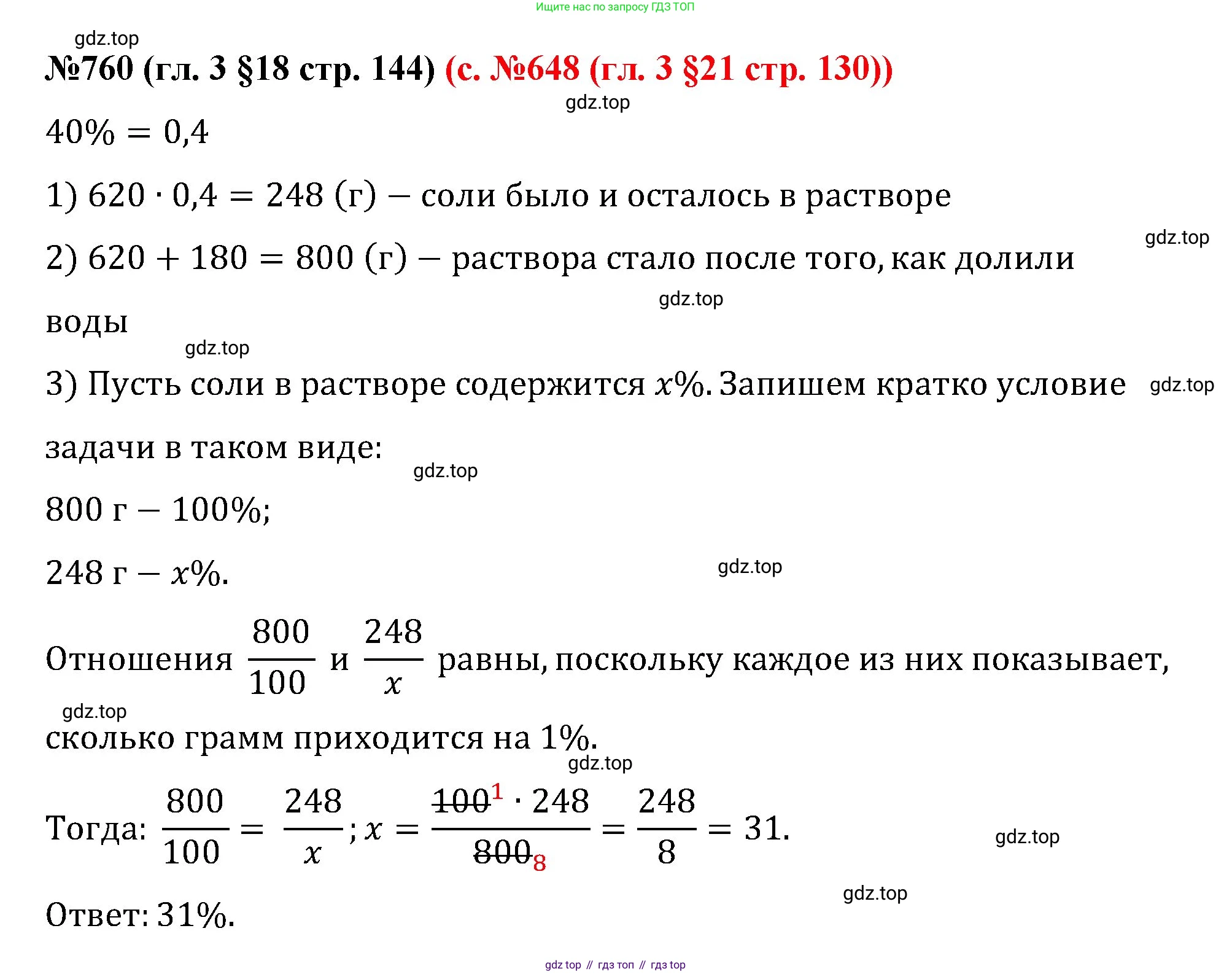ГДЗ Математика, 6 класс Учебник, авторы: Мерзляк Аркадий Григорьевич, Полонский Виталий Борисович, Якир Михаил Семёнович, издательство Просвещение, Москва, 2023, салатового цвета, страница 144, номер 760, Решение