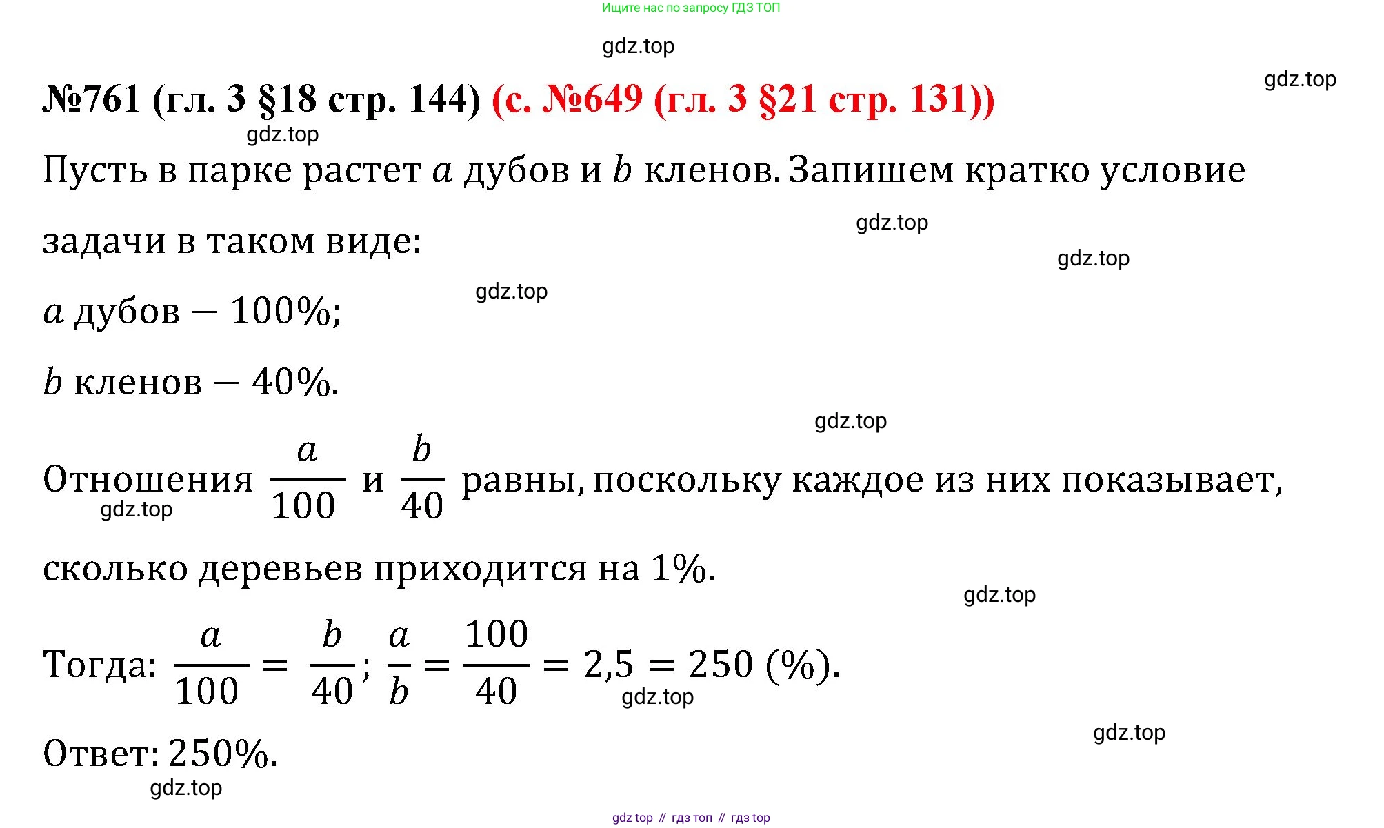 ГДЗ Математика, 6 класс Учебник, авторы: Мерзляк Аркадий Григорьевич, Полонский Виталий Борисович, Якир Михаил Семёнович, издательство Просвещение, Москва, 2023, салатового цвета, страница 144, номер 761, Решение