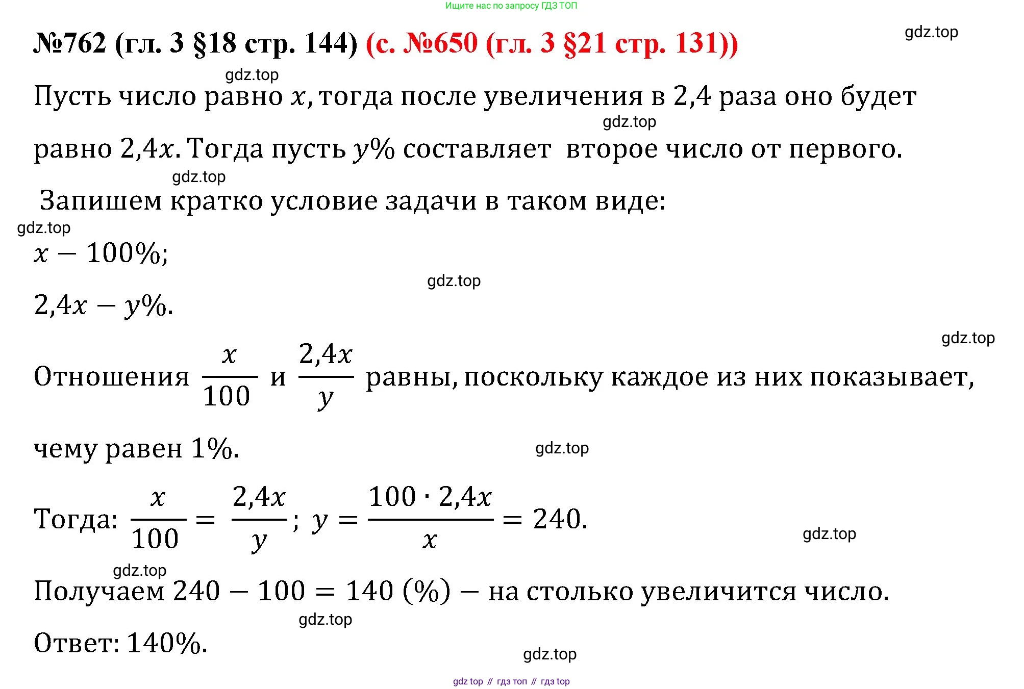 ГДЗ Математика, 6 класс Учебник, авторы: Мерзляк Аркадий Григорьевич, Полонский Виталий Борисович, Якир Михаил Семёнович, издательство Просвещение, Москва, 2023, салатового цвета, страница 144, номер 762, Решение