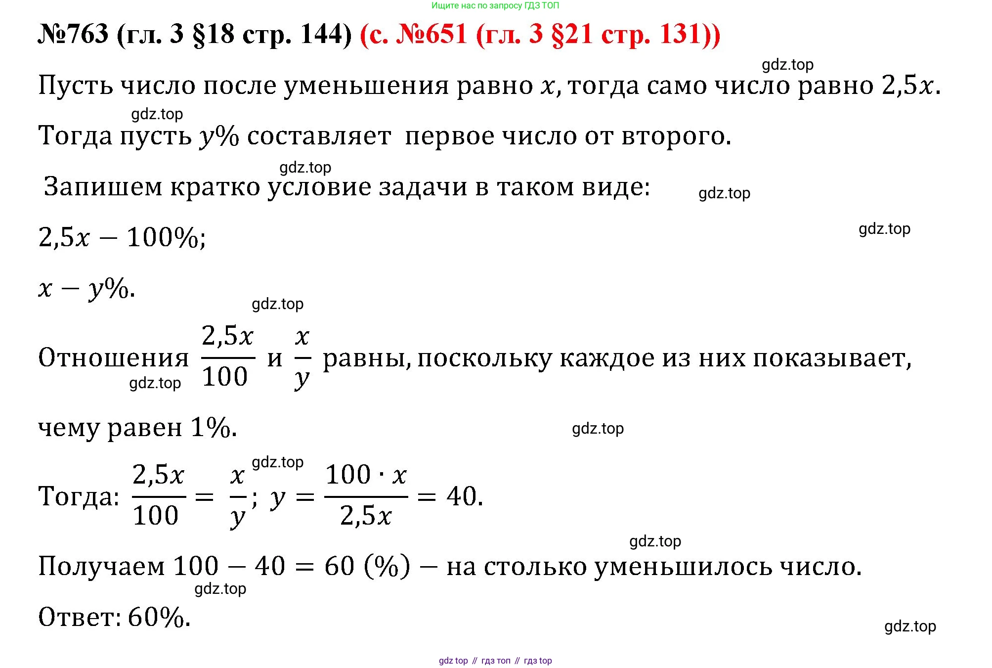ГДЗ Математика, 6 класс Учебник, авторы: Мерзляк Аркадий Григорьевич, Полонский Виталий Борисович, Якир Михаил Семёнович, издательство Просвещение, Москва, 2023, салатового цвета, страница 144, номер 763, Решение