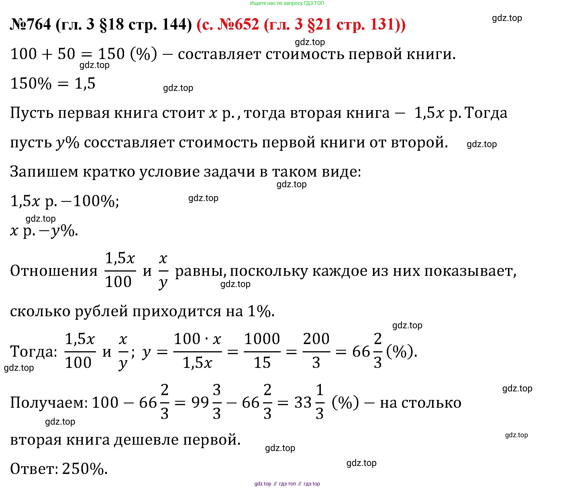 ГДЗ Математика, 6 класс Учебник, авторы: Мерзляк Аркадий Григорьевич, Полонский Виталий Борисович, Якир Михаил Семёнович, издательство Просвещение, Москва, 2023, салатового цвета, страница 144, номер 764, Решение