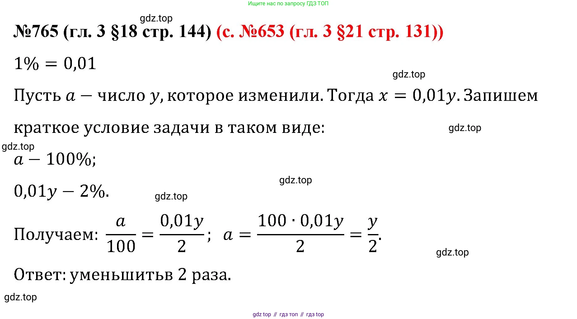 ГДЗ Математика, 6 класс Учебник, авторы: Мерзляк Аркадий Григорьевич, Полонский Виталий Борисович, Якир Михаил Семёнович, издательство Просвещение, Москва, 2023, салатового цвета, страница 144, номер 765, Решение