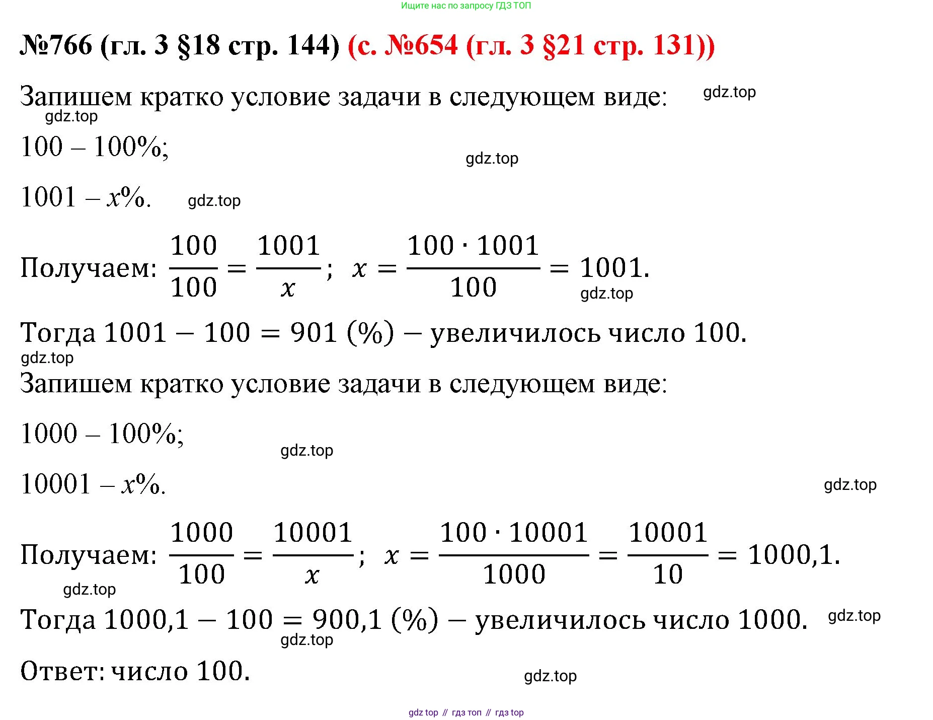 ГДЗ Математика, 6 класс Учебник, авторы: Мерзляк Аркадий Григорьевич, Полонский Виталий Борисович, Якир Михаил Семёнович, издательство Просвещение, Москва, 2023, салатового цвета, страница 144, номер 766, Решение