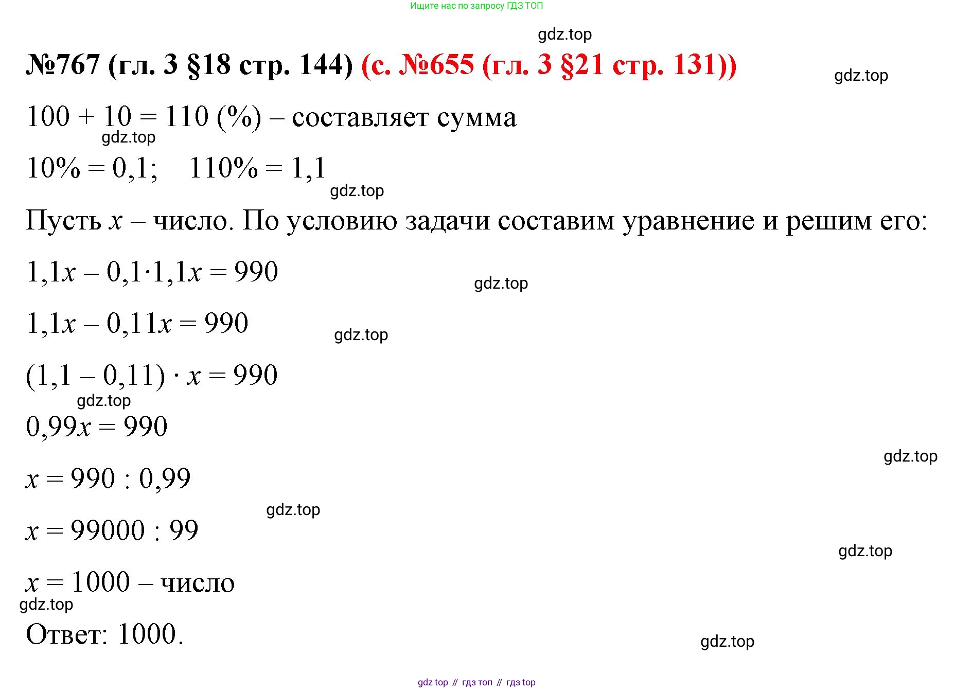 ГДЗ Математика, 6 класс Учебник, авторы: Мерзляк Аркадий Григорьевич, Полонский Виталий Борисович, Якир Михаил Семёнович, издательство Просвещение, Москва, 2023, салатового цвета, страница 144, номер 767, Решение