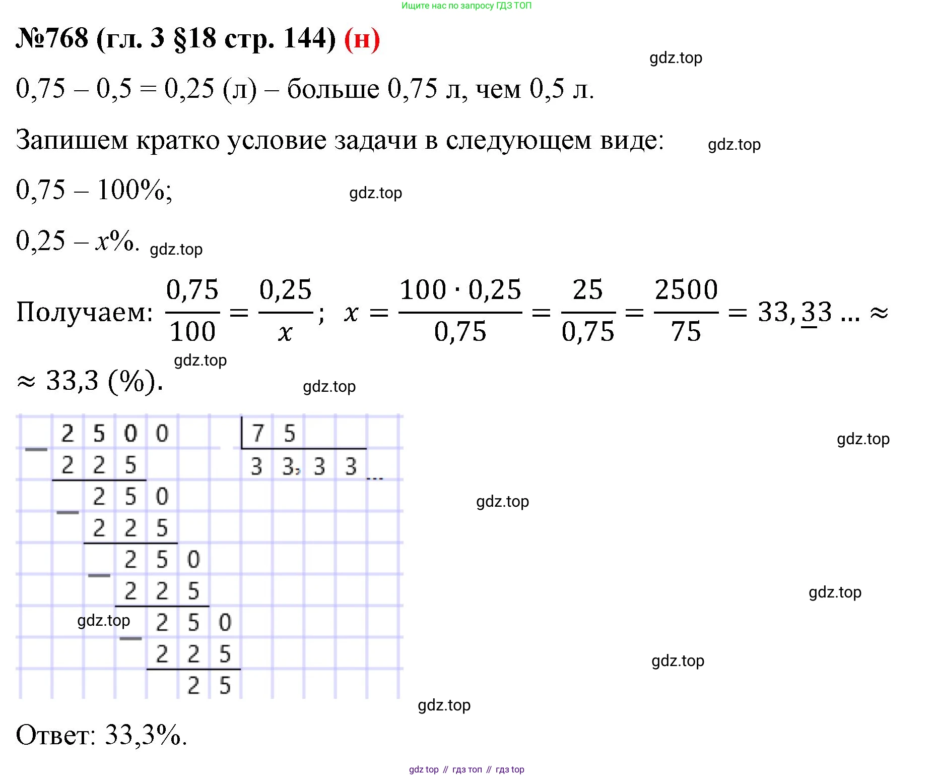 ГДЗ Математика, 6 класс Учебник, авторы: Мерзляк Аркадий Григорьевич, Полонский Виталий Борисович, Якир Михаил Семёнович, издательство Просвещение, Москва, 2023, салатового цвета, страница 144, номер 768, Решение