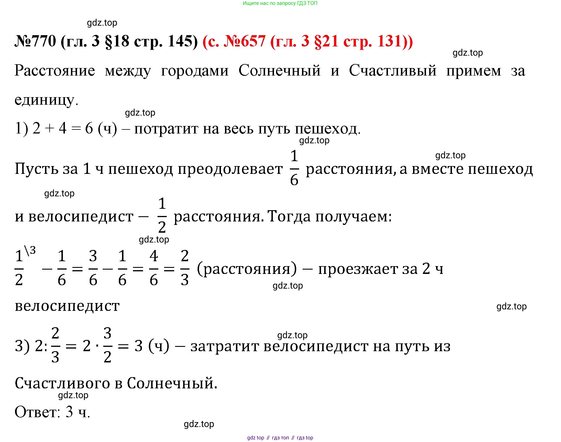 ГДЗ Математика, 6 класс Учебник, авторы: Мерзляк Аркадий Григорьевич, Полонский Виталий Борисович, Якир Михаил Семёнович, издательство Просвещение, Москва, 2023, салатового цвета, страница 145, номер 770, Решение