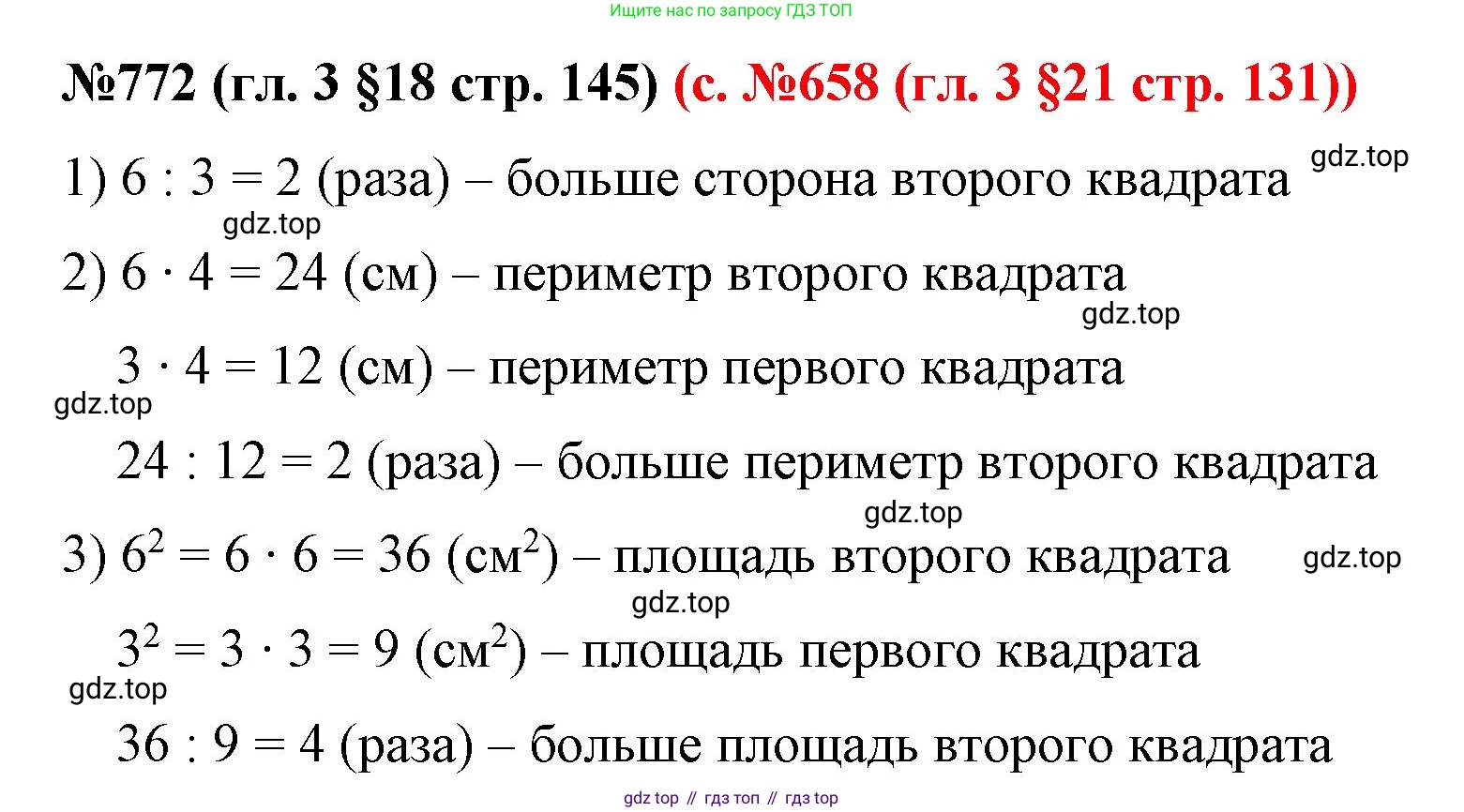 ГДЗ Математика, 6 класс Учебник, авторы: Мерзляк Аркадий Григорьевич, Полонский Виталий Борисович, Якир Михаил Семёнович, издательство Просвещение, Москва, 2023, салатового цвета, страница 145, номер 772, Решение