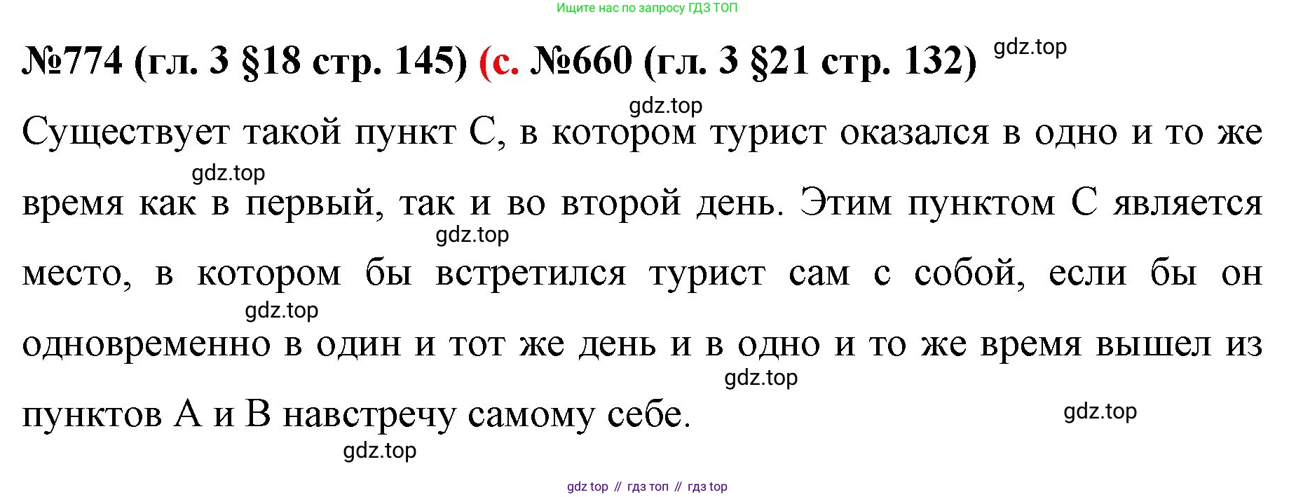ГДЗ Математика, 6 класс Учебник, авторы: Мерзляк Аркадий Григорьевич, Полонский Виталий Борисович, Якир Михаил Семёнович, издательство Просвещение, Москва, 2023, салатового цвета, страница 145, номер 774, Решение