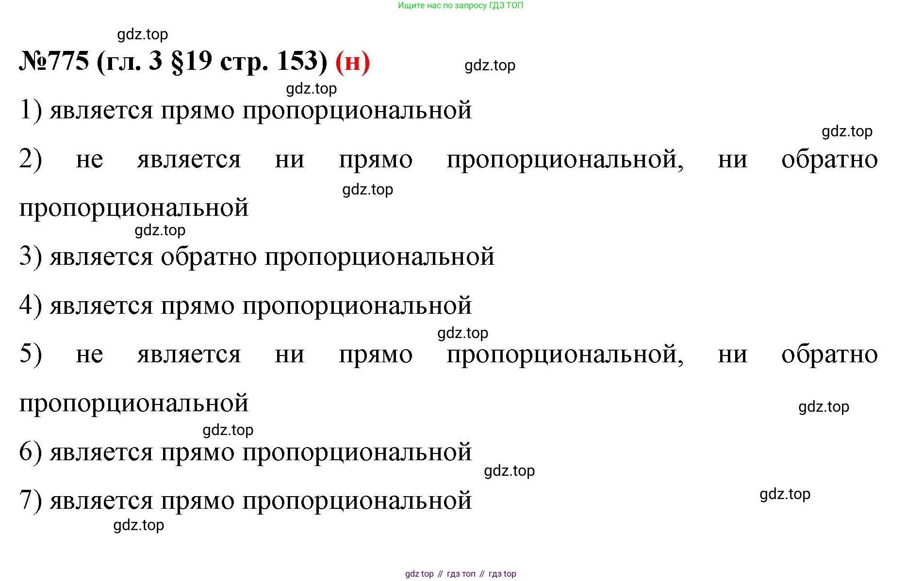 ГДЗ Математика, 6 класс Учебник, авторы: Мерзляк Аркадий Григорьевич, Полонский Виталий Борисович, Якир Михаил Семёнович, издательство Просвещение, Москва, 2023, салатового цвета, страница 153, номер 775, Решение