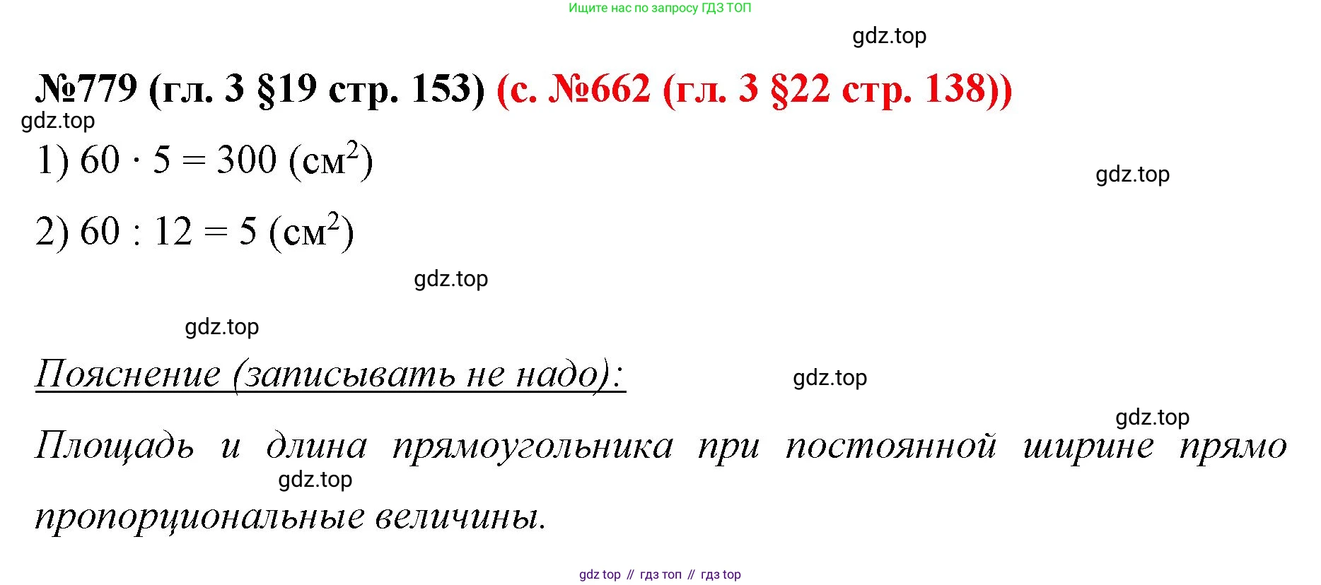 ГДЗ Математика, 6 класс Учебник, авторы: Мерзляк Аркадий Григорьевич, Полонский Виталий Борисович, Якир Михаил Семёнович, издательство Просвещение, Москва, 2023, салатового цвета, страница 153, номер 779, Решение