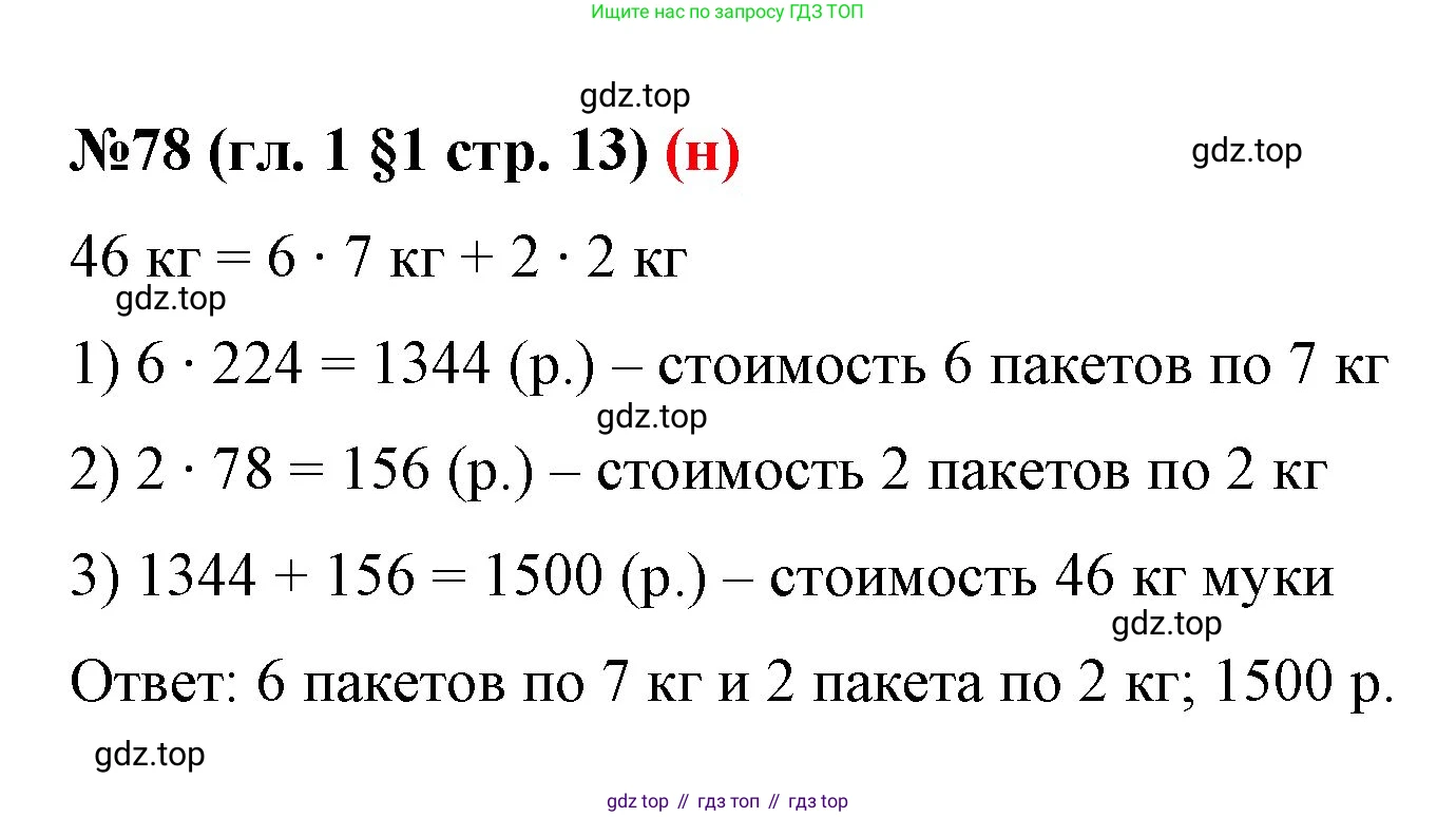 ГДЗ Математика, 6 класс Учебник, авторы: Мерзляк Аркадий Григорьевич, Полонский Виталий Борисович, Якир Михаил Семёнович, издательство Просвещение, Москва, 2023, салатового цвета, страница 13, номер 78, Решение