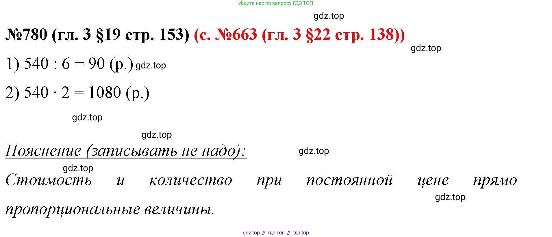 ГДЗ Математика, 6 класс Учебник, авторы: Мерзляк Аркадий Григорьевич, Полонский Виталий Борисович, Якир Михаил Семёнович, издательство Просвещение, Москва, 2023, салатового цвета, страница 153, номер 780, Решение