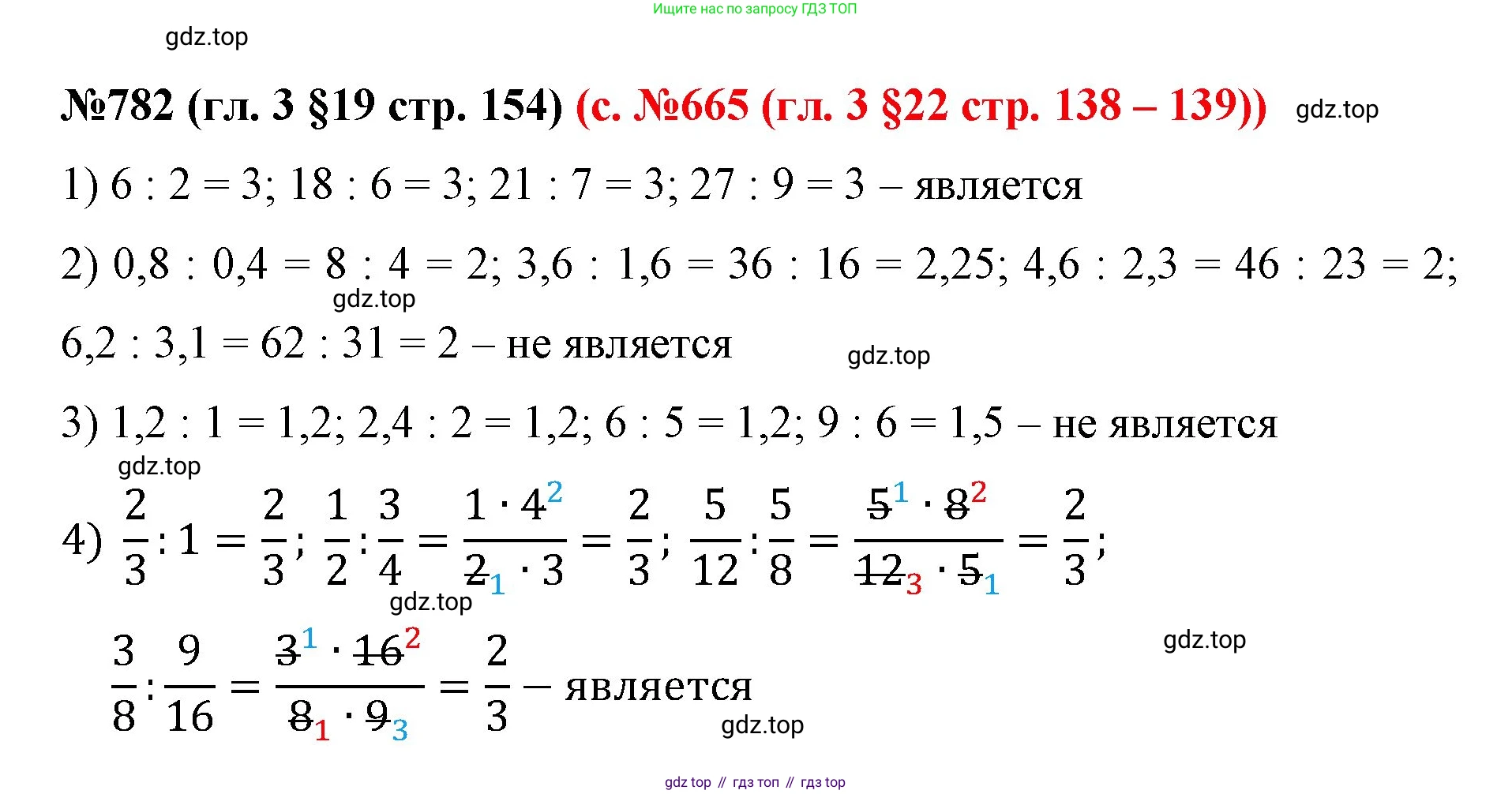 ГДЗ Математика, 6 класс Учебник, авторы: Мерзляк Аркадий Григорьевич, Полонский Виталий Борисович, Якир Михаил Семёнович, издательство Просвещение, Москва, 2023, салатового цвета, страница 154, номер 782, Решение