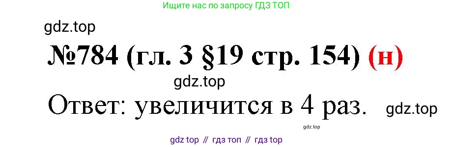 ГДЗ Математика, 6 класс Учебник, авторы: Мерзляк Аркадий Григорьевич, Полонский Виталий Борисович, Якир Михаил Семёнович, издательство Просвещение, Москва, 2023, салатового цвета, страница 154, номер 784, Решение