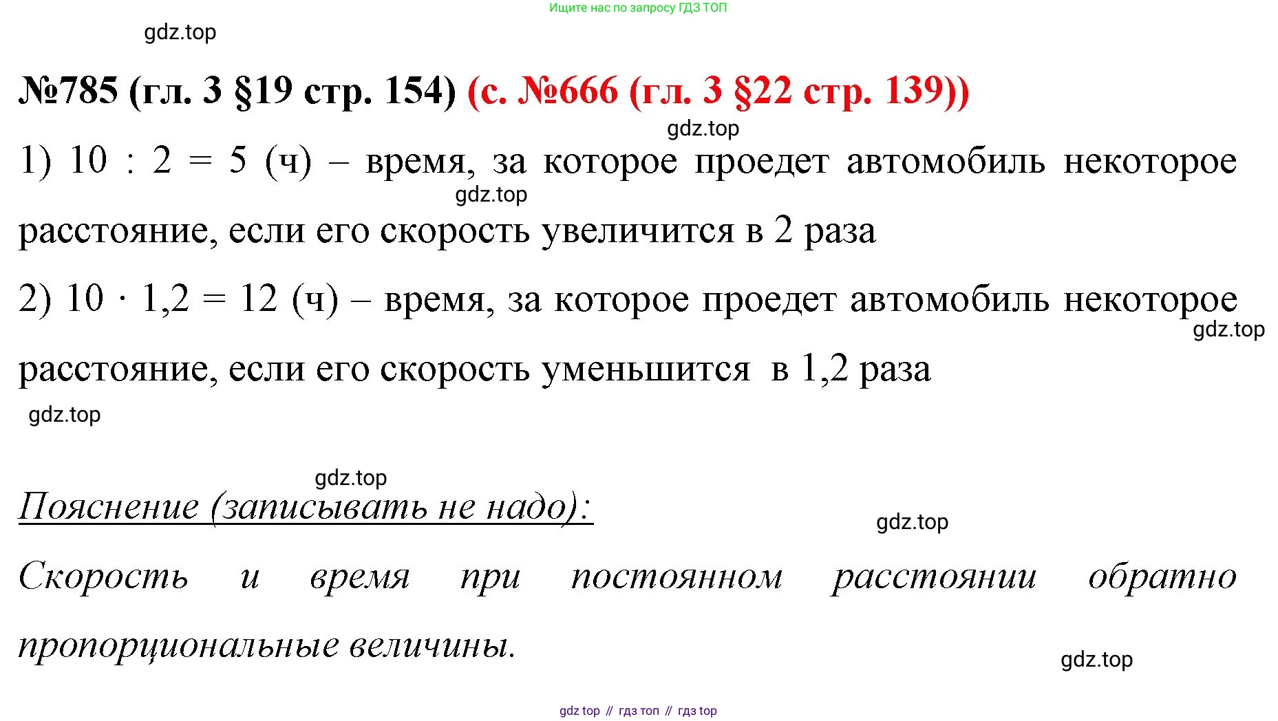 ГДЗ Математика, 6 класс Учебник, авторы: Мерзляк Аркадий Григорьевич, Полонский Виталий Борисович, Якир Михаил Семёнович, издательство Просвещение, Москва, 2023, салатового цвета, страница 154, номер 785, Решение