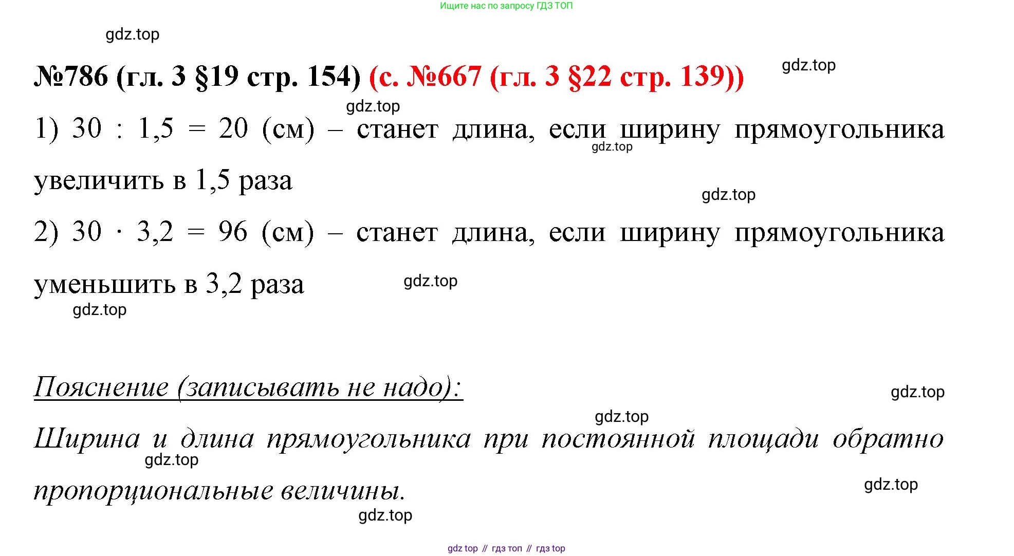 ГДЗ Математика, 6 класс Учебник, авторы: Мерзляк Аркадий Григорьевич, Полонский Виталий Борисович, Якир Михаил Семёнович, издательство Просвещение, Москва, 2023, салатового цвета, страница 154, номер 786, Решение