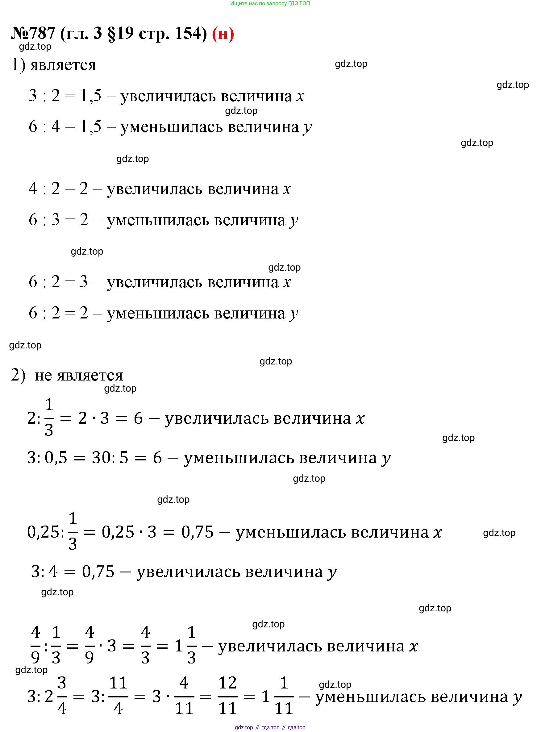ГДЗ Математика, 6 класс Учебник, авторы: Мерзляк Аркадий Григорьевич, Полонский Виталий Борисович, Якир Михаил Семёнович, издательство Просвещение, Москва, 2023, салатового цвета, страница 154, номер 787, Решение