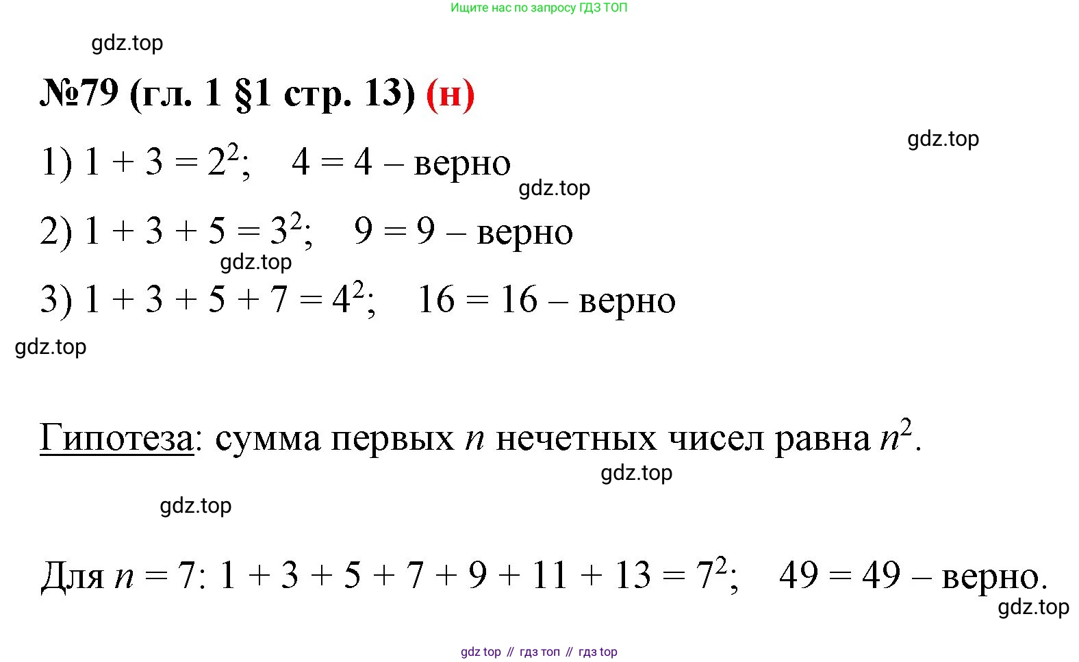 ГДЗ Математика, 6 класс Учебник, авторы: Мерзляк Аркадий Григорьевич, Полонский Виталий Борисович, Якир Михаил Семёнович, издательство Просвещение, Москва, 2023, салатового цвета, страница 13, номер 79, Решение
