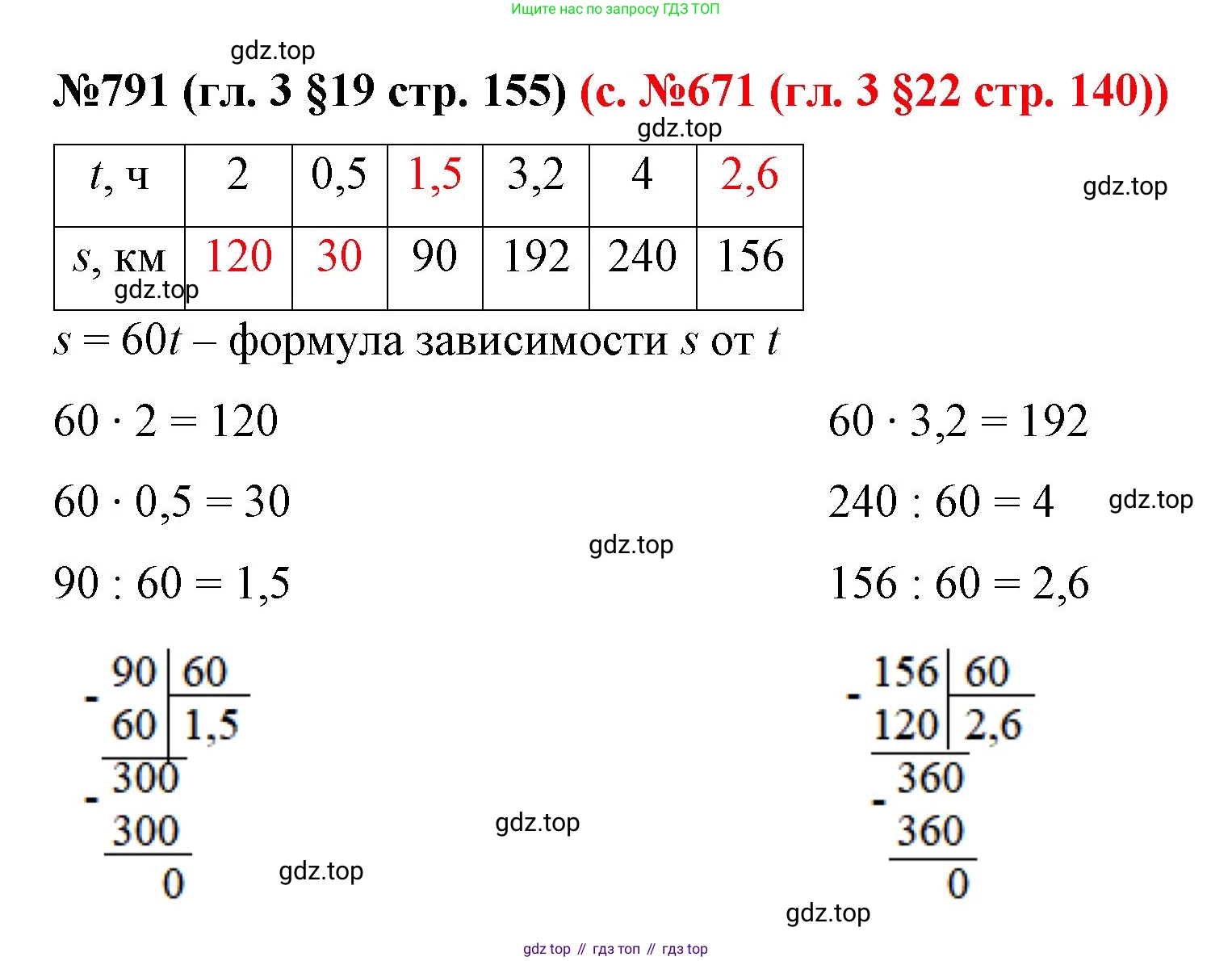 ГДЗ Математика, 6 класс Учебник, авторы: Мерзляк Аркадий Григорьевич, Полонский Виталий Борисович, Якир Михаил Семёнович, издательство Просвещение, Москва, 2023, салатового цвета, страница 155, номер 791, Решение