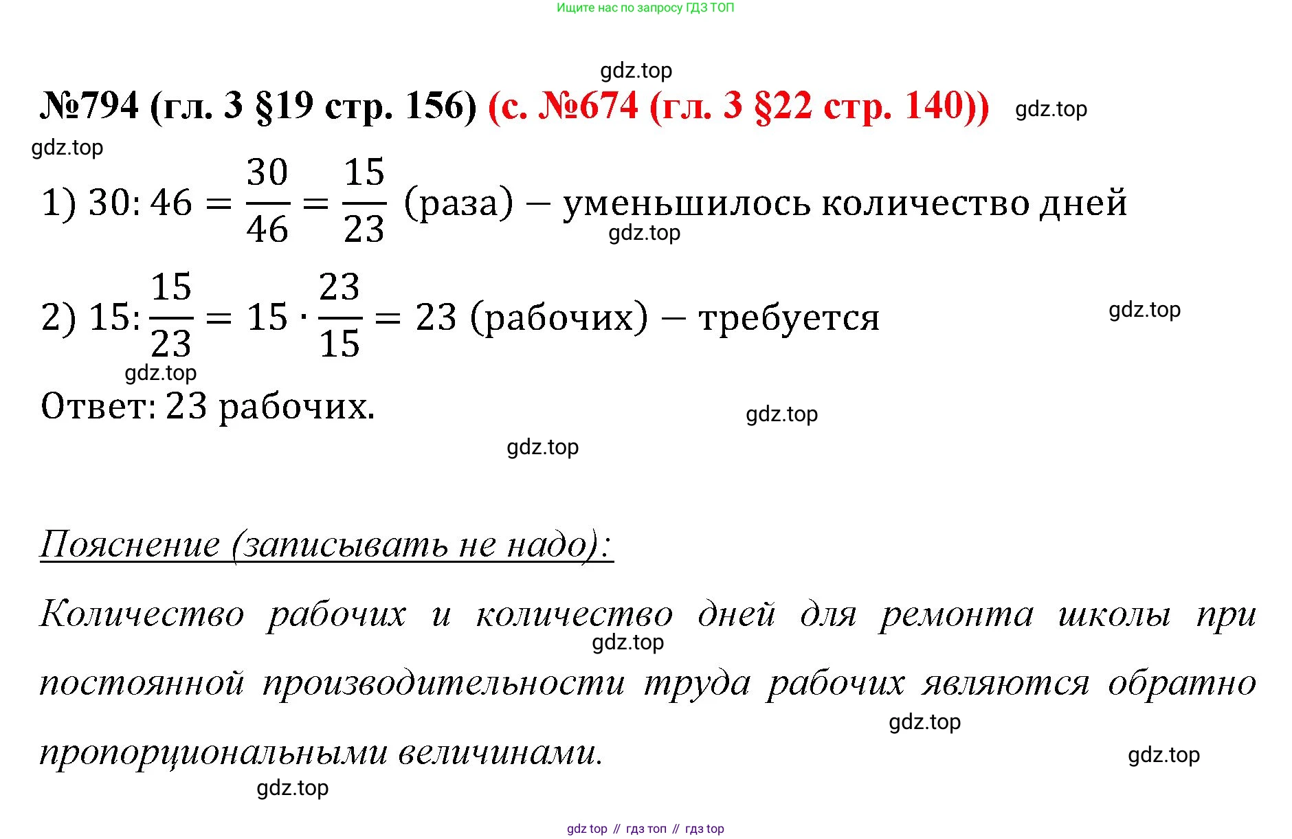 ГДЗ Математика, 6 класс Учебник, авторы: Мерзляк Аркадий Григорьевич, Полонский Виталий Борисович, Якир Михаил Семёнович, издательство Просвещение, Москва, 2023, салатового цвета, страница 156, номер 794, Решение