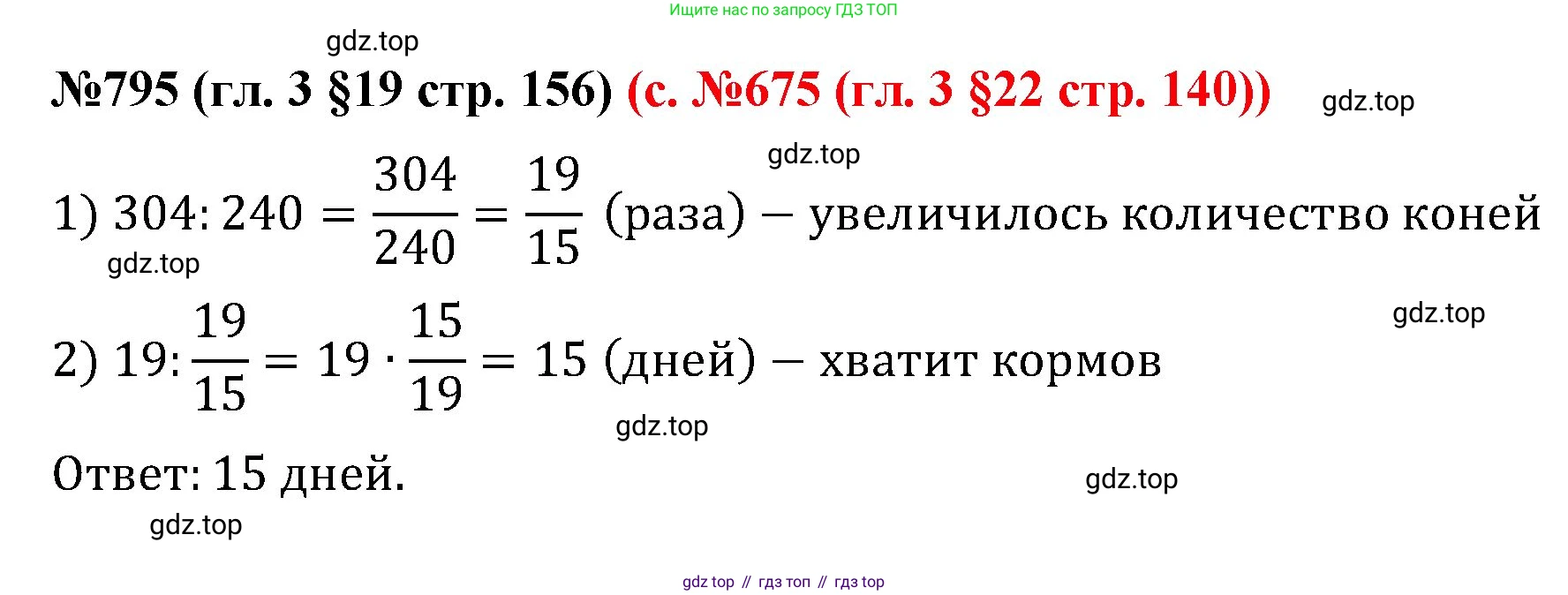 ГДЗ Математика, 6 класс Учебник, авторы: Мерзляк Аркадий Григорьевич, Полонский Виталий Борисович, Якир Михаил Семёнович, издательство Просвещение, Москва, 2023, салатового цвета, страница 156, номер 795, Решение