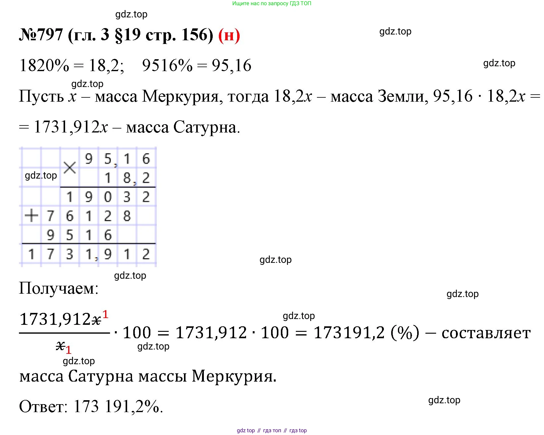 ГДЗ Математика, 6 класс Учебник, авторы: Мерзляк Аркадий Григорьевич, Полонский Виталий Борисович, Якир Михаил Семёнович, издательство Просвещение, Москва, 2023, салатового цвета, страница 156, номер 797, Решение