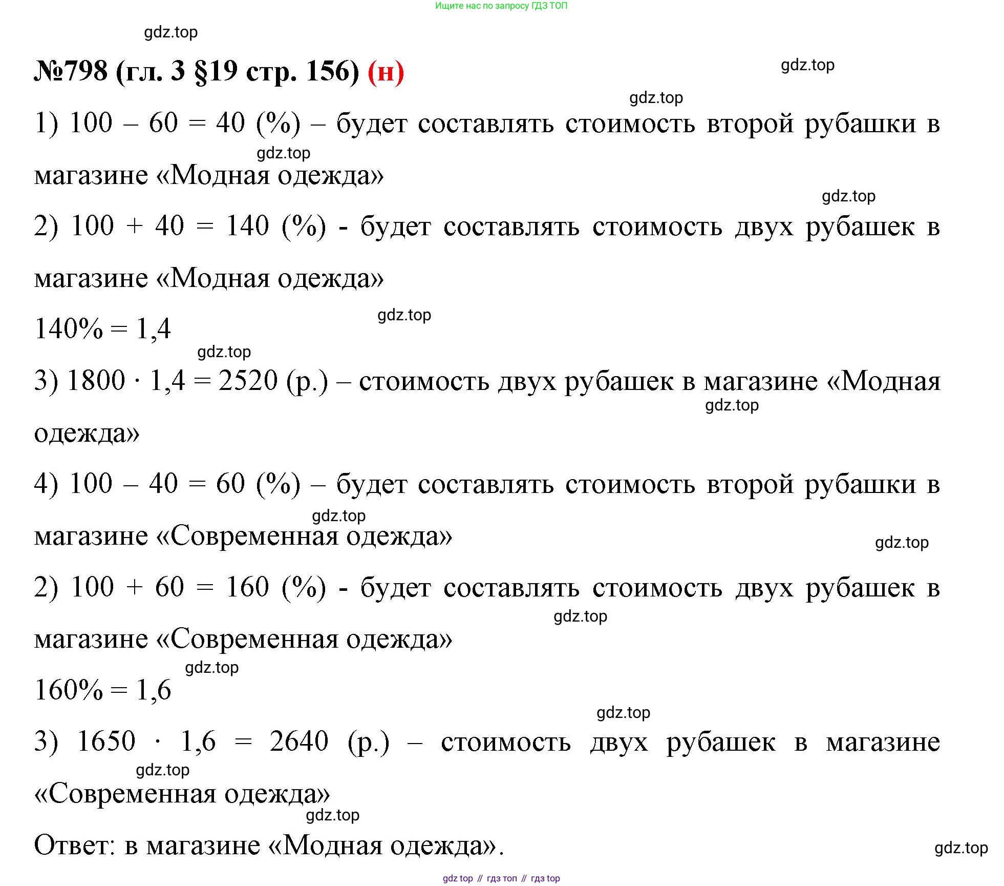 ГДЗ Математика, 6 класс Учебник, авторы: Мерзляк Аркадий Григорьевич, Полонский Виталий Борисович, Якир Михаил Семёнович, издательство Просвещение, Москва, 2023, салатового цвета, страница 156, номер 798, Решение