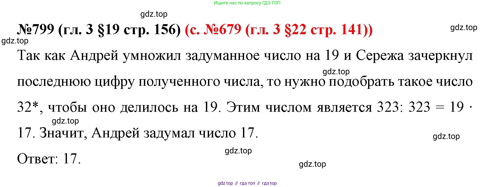 ГДЗ Математика, 6 класс Учебник, авторы: Мерзляк Аркадий Григорьевич, Полонский Виталий Борисович, Якир Михаил Семёнович, издательство Просвещение, Москва, 2023, салатового цвета, страница 156, номер 799, Решение