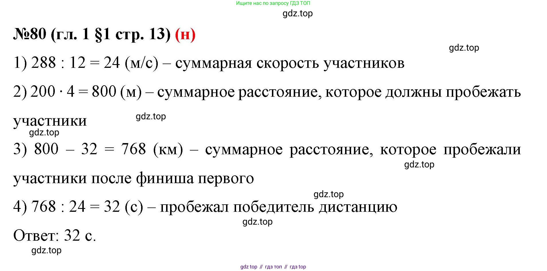 ГДЗ Математика, 6 класс Учебник, авторы: Мерзляк Аркадий Григорьевич, Полонский Виталий Борисович, Якир Михаил Семёнович, издательство Просвещение, Москва, 2023, салатового цвета, страница 13, номер 80, Решение