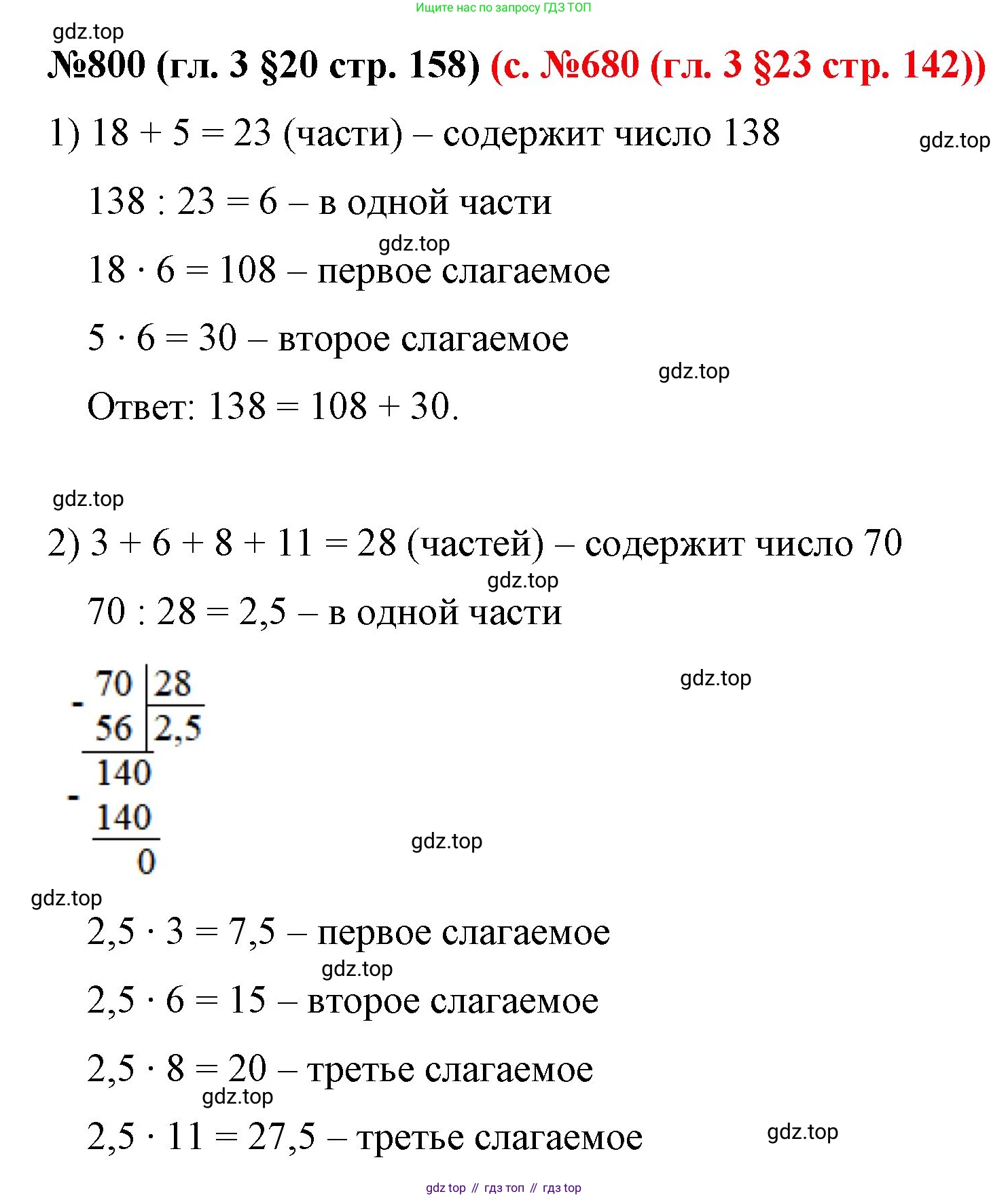 ГДЗ Математика, 6 класс Учебник, авторы: Мерзляк Аркадий Григорьевич, Полонский Виталий Борисович, Якир Михаил Семёнович, издательство Просвещение, Москва, 2023, салатового цвета, страница 158, номер 800, Решение