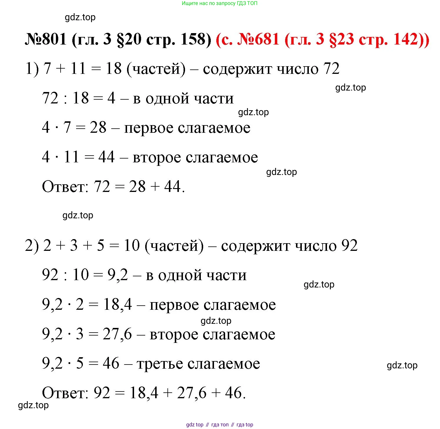 ГДЗ Математика, 6 класс Учебник, авторы: Мерзляк Аркадий Григорьевич, Полонский Виталий Борисович, Якир Михаил Семёнович, издательство Просвещение, Москва, 2023, салатового цвета, страница 158, номер 801, Решение