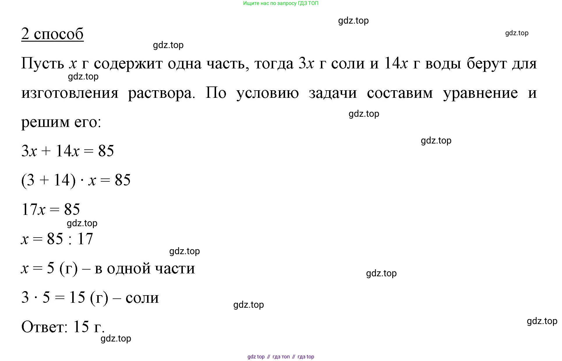 ГДЗ Математика, 6 класс Учебник, авторы: Мерзляк Аркадий Григорьевич, Полонский Виталий Борисович, Якир Михаил Семёнович, издательство Просвещение, Москва, 2023, салатового цвета, страница 158, номер 802, Решение (продолжение 2)