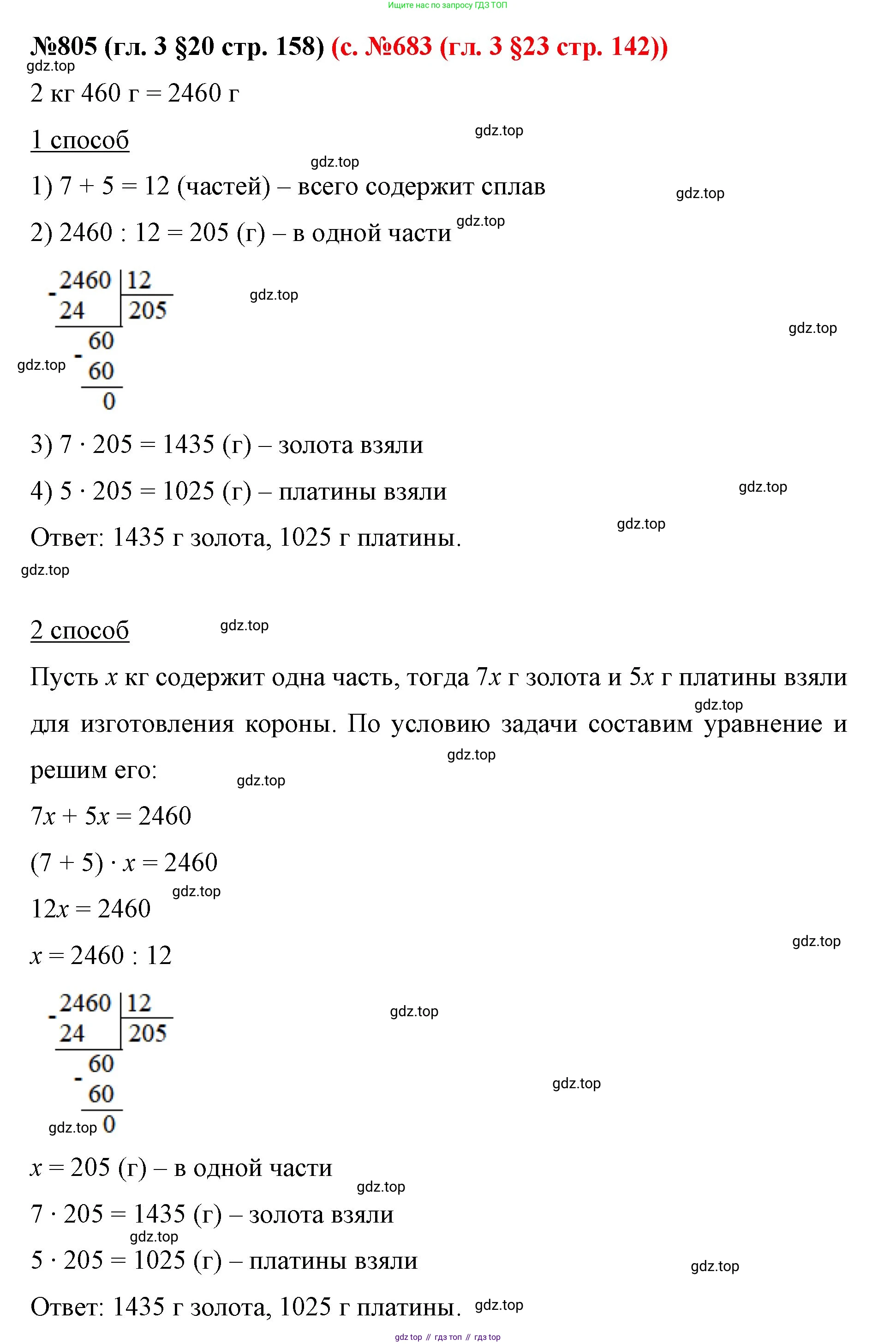 ГДЗ Математика, 6 класс Учебник, авторы: Мерзляк Аркадий Григорьевич, Полонский Виталий Борисович, Якир Михаил Семёнович, издательство Просвещение, Москва, 2023, салатового цвета, страница 158, номер 805, Решение