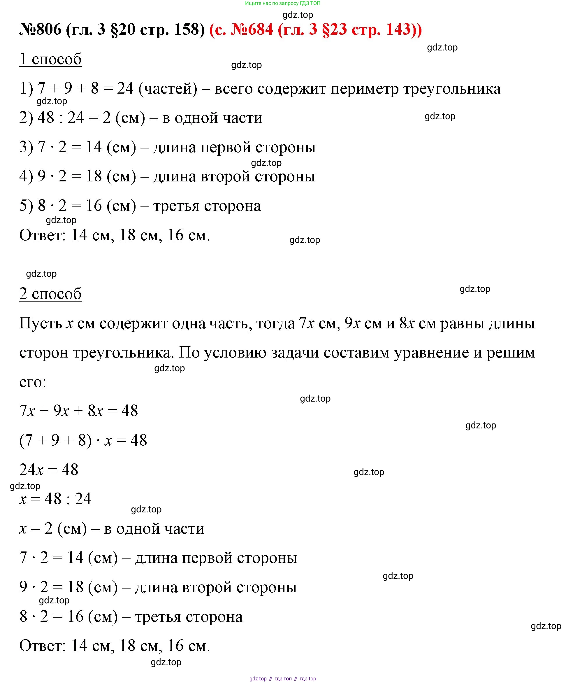 ГДЗ Математика, 6 класс Учебник, авторы: Мерзляк Аркадий Григорьевич, Полонский Виталий Борисович, Якир Михаил Семёнович, издательство Просвещение, Москва, 2023, салатового цвета, страница 158, номер 806, Решение