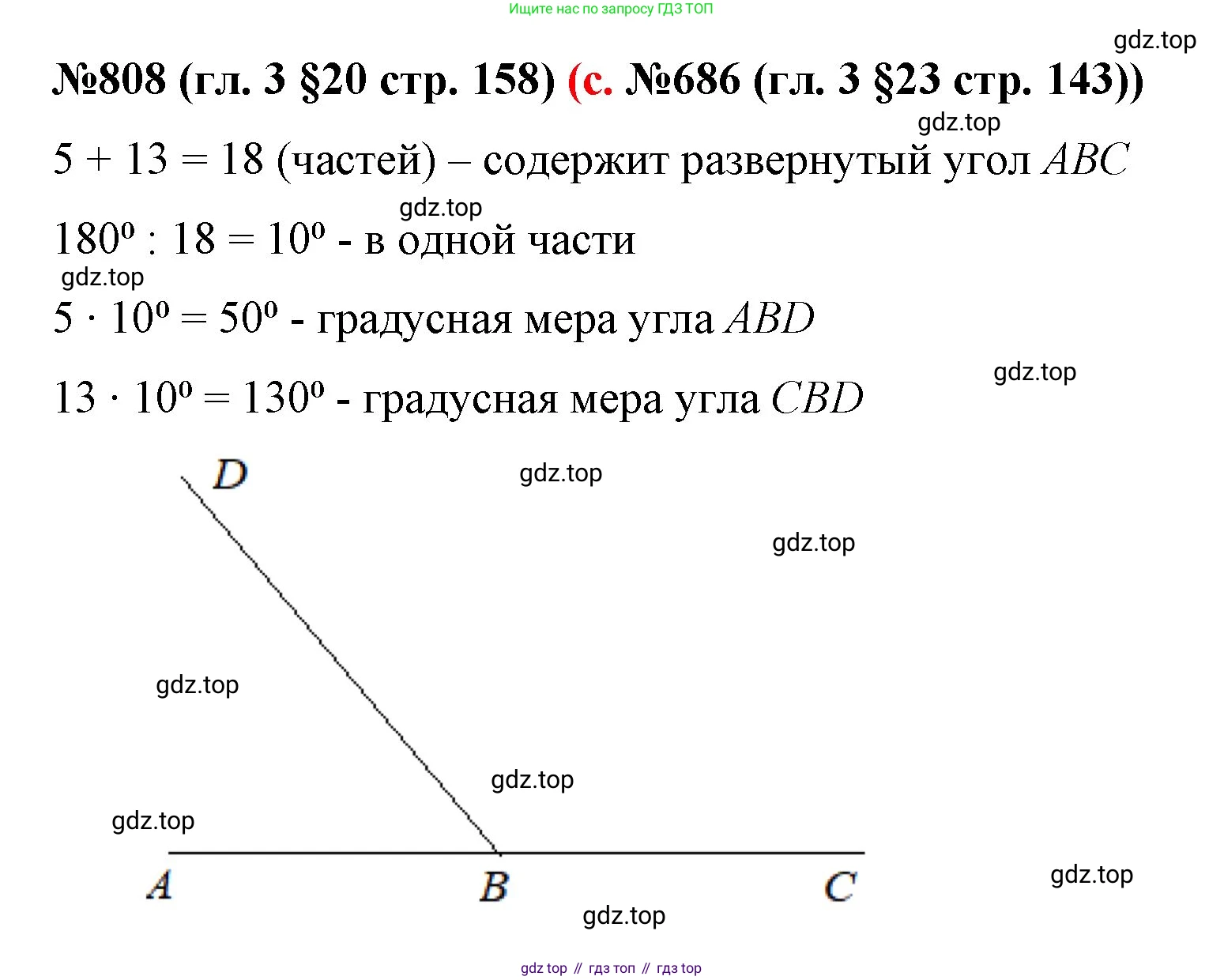 ГДЗ Математика, 6 класс Учебник, авторы: Мерзляк Аркадий Григорьевич, Полонский Виталий Борисович, Якир Михаил Семёнович, издательство Просвещение, Москва, 2023, салатового цвета, страница 158, номер 808, Решение