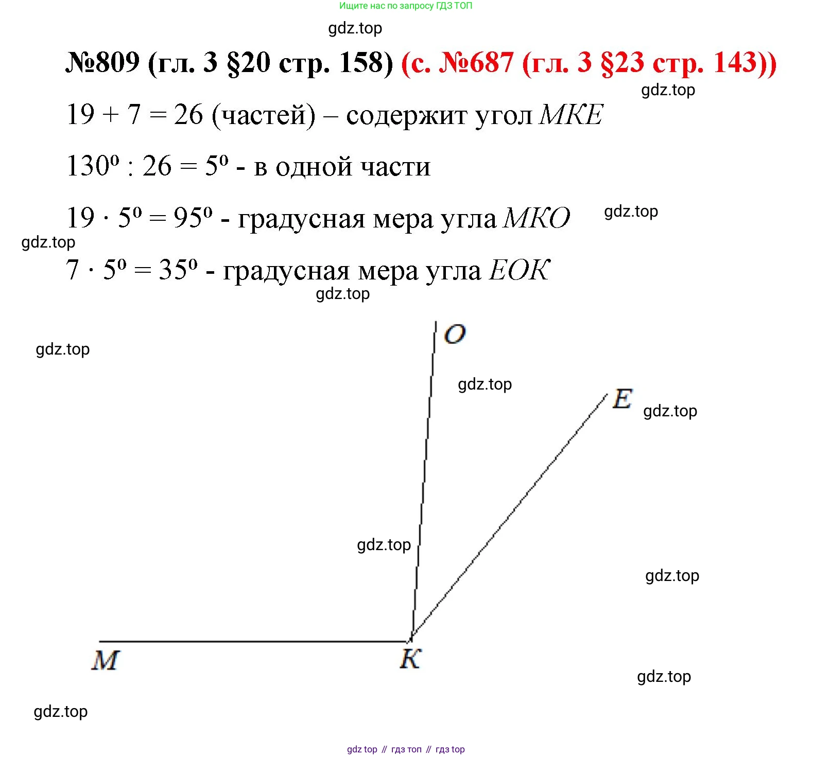 ГДЗ Математика, 6 класс Учебник, авторы: Мерзляк Аркадий Григорьевич, Полонский Виталий Борисович, Якир Михаил Семёнович, издательство Просвещение, Москва, 2023, салатового цвета, страница 158, номер 809, Решение