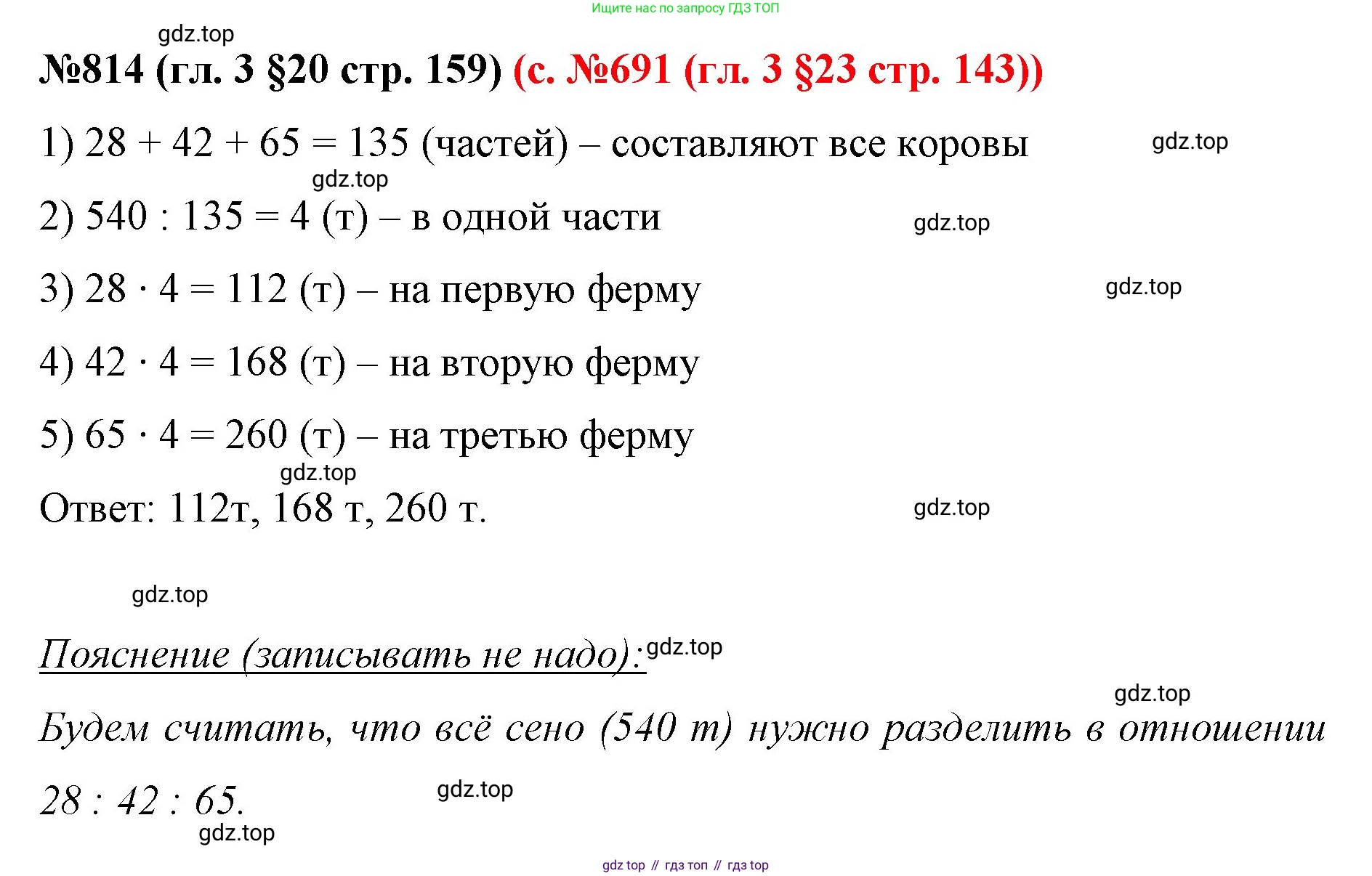 ГДЗ Математика, 6 класс Учебник, авторы: Мерзляк Аркадий Григорьевич, Полонский Виталий Борисович, Якир Михаил Семёнович, издательство Просвещение, Москва, 2023, салатового цвета, страница 159, номер 814, Решение