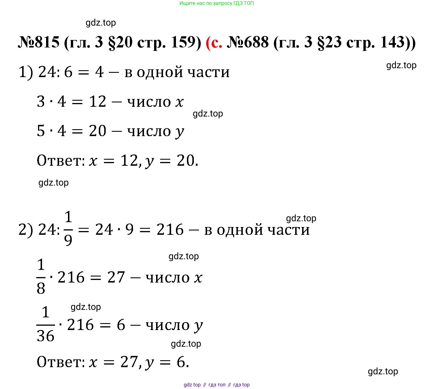 ГДЗ Математика, 6 класс Учебник, авторы: Мерзляк Аркадий Григорьевич, Полонский Виталий Борисович, Якир Михаил Семёнович, издательство Просвещение, Москва, 2023, салатового цвета, страница 159, номер 815, Решение