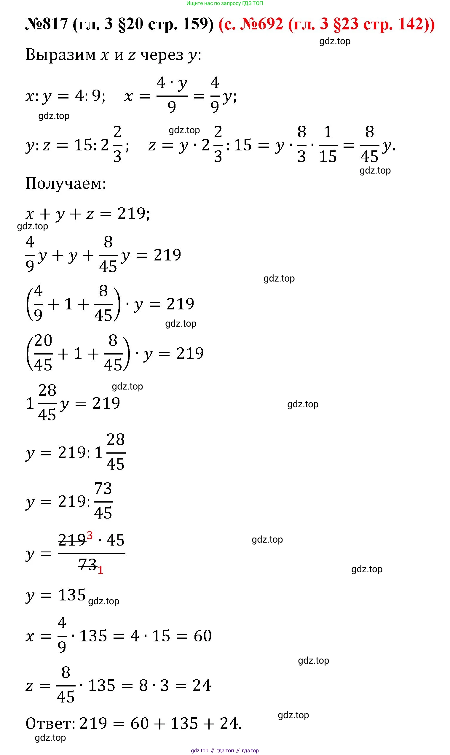 ГДЗ Математика, 6 класс Учебник, авторы: Мерзляк Аркадий Григорьевич, Полонский Виталий Борисович, Якир Михаил Семёнович, издательство Просвещение, Москва, 2023, салатового цвета, страница 159, номер 817, Решение