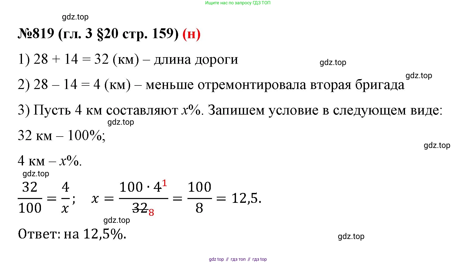 ГДЗ Математика, 6 класс Учебник, авторы: Мерзляк Аркадий Григорьевич, Полонский Виталий Борисович, Якир Михаил Семёнович, издательство Просвещение, Москва, 2023, салатового цвета, страница 159, номер 819, Решение