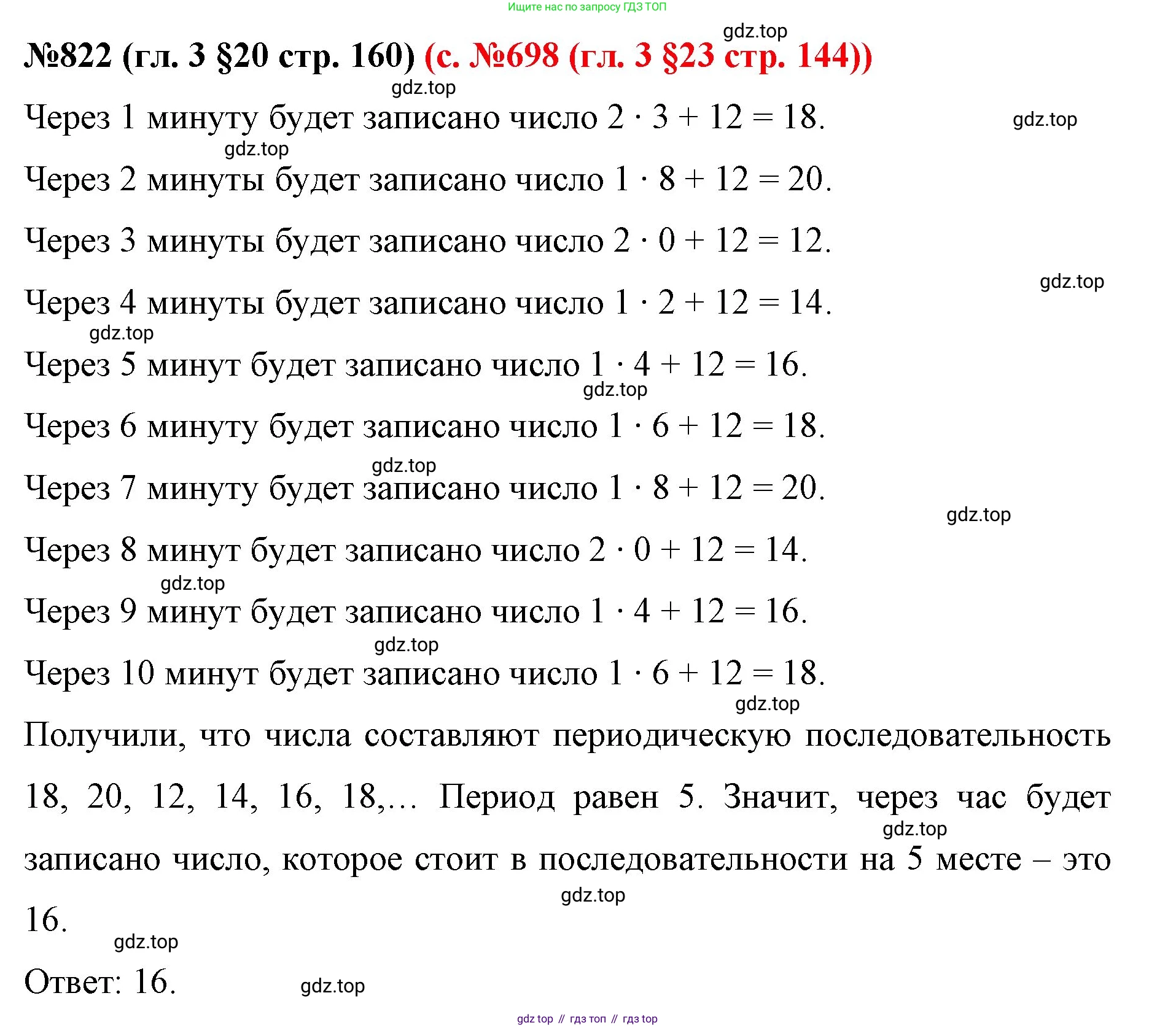ГДЗ Математика, 6 класс Учебник, авторы: Мерзляк Аркадий Григорьевич, Полонский Виталий Борисович, Якир Михаил Семёнович, издательство Просвещение, Москва, 2023, салатового цвета, страница 160, номер 822, Решение