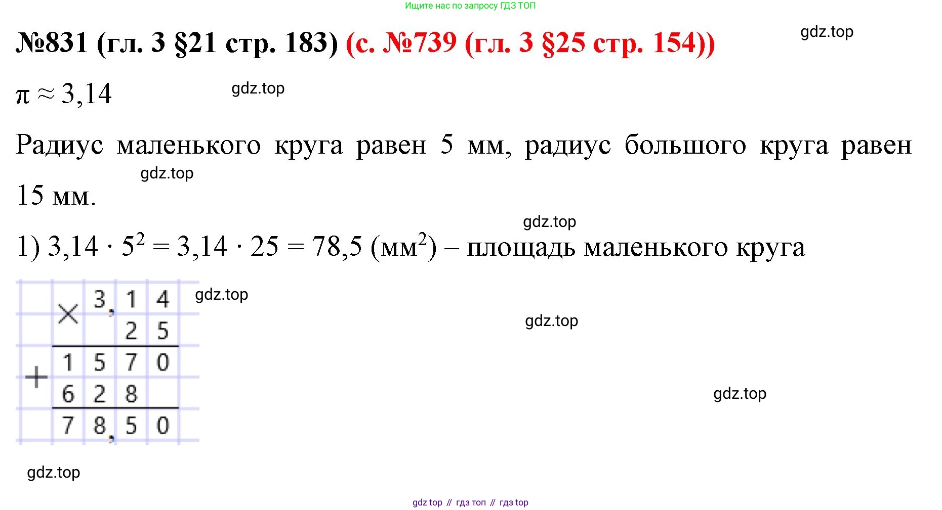 ГДЗ Математика, 6 класс Учебник, авторы: Мерзляк Аркадий Григорьевич, Полонский Виталий Борисович, Якир Михаил Семёнович, издательство Просвещение, Москва, 2023, салатового цвета, страница 163, номер 831, Решение