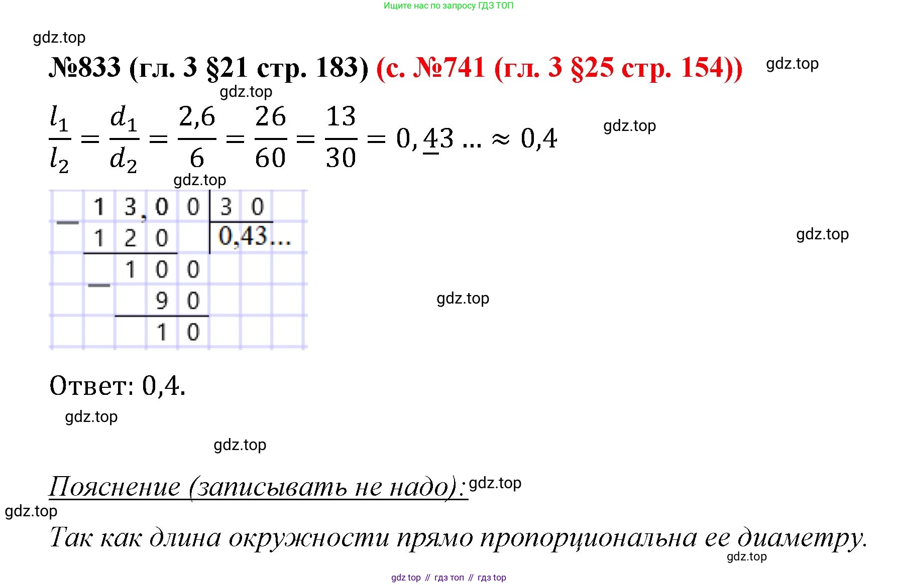 ГДЗ Математика, 6 класс Учебник, авторы: Мерзляк Аркадий Григорьевич, Полонский Виталий Борисович, Якир Михаил Семёнович, издательство Просвещение, Москва, 2023, салатового цвета, страница 163, номер 833, Решение